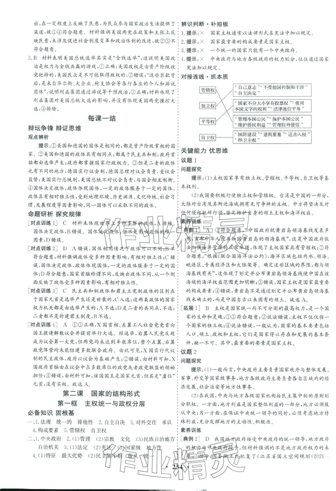 2025年優化探究同步導學案高中道德與法治選擇性必修1人教版&nbsp;參考答案第4頁