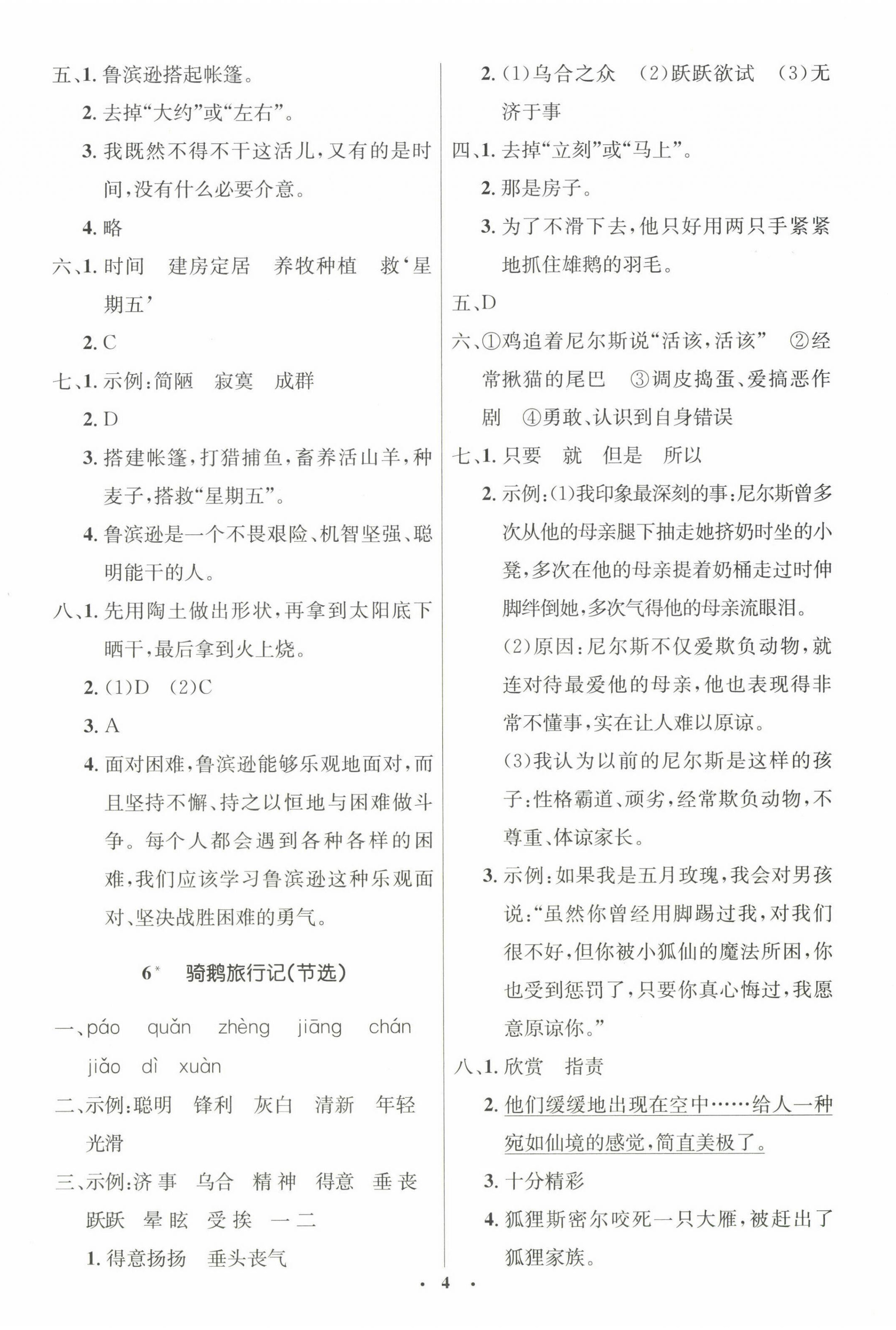 2024年人教金學(xué)典同步解析與測評學(xué)考練六年級語文下冊人教版 第4頁