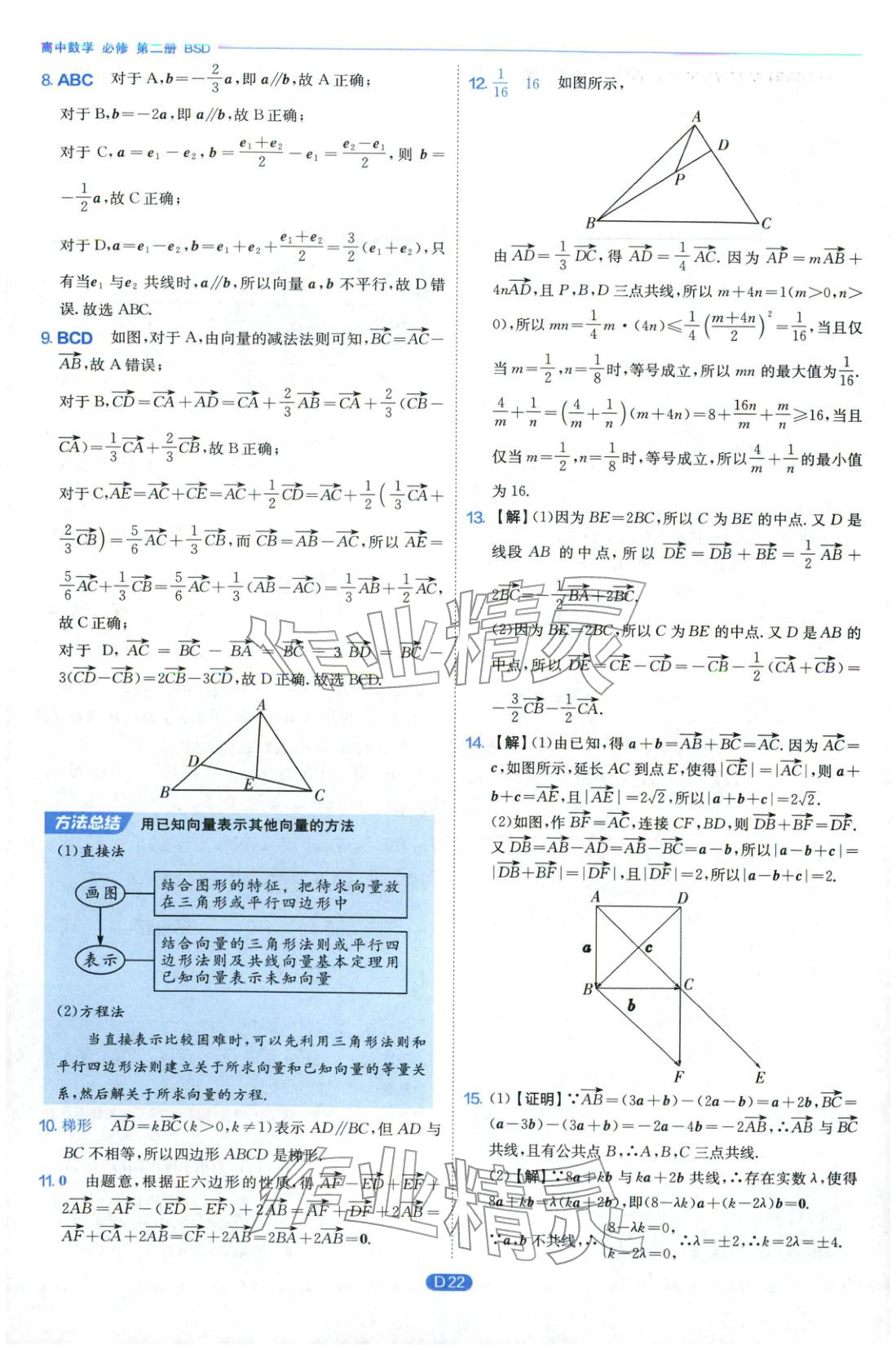 2026年實(shí)驗(yàn)班全優(yōu)檢測(cè)卷高中數(shù)學(xué)必修第二冊(cè)北師大版&nbsp;第22頁(yè)