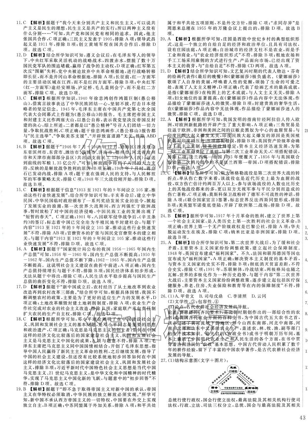 2024年中考321歷史&nbsp;參考答案第5頁