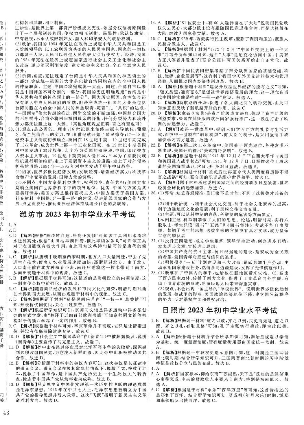 2024年中考321歷史&nbsp;參考答案第6頁(yè)
