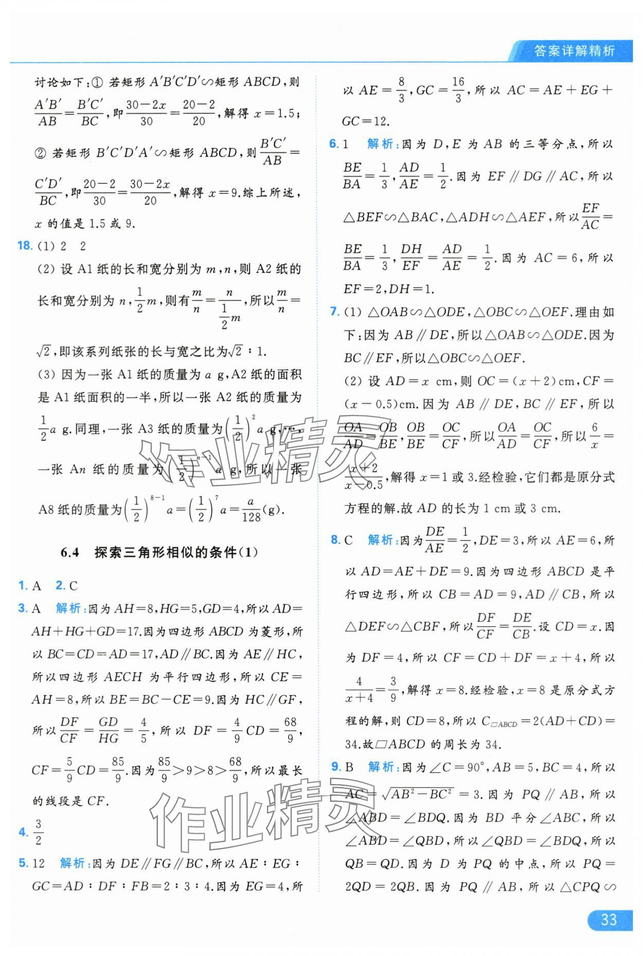 2024年亮點(diǎn)給力提優(yōu)課時(shí)作業(yè)本九年級數(shù)學(xué)下冊蘇科版 第33頁