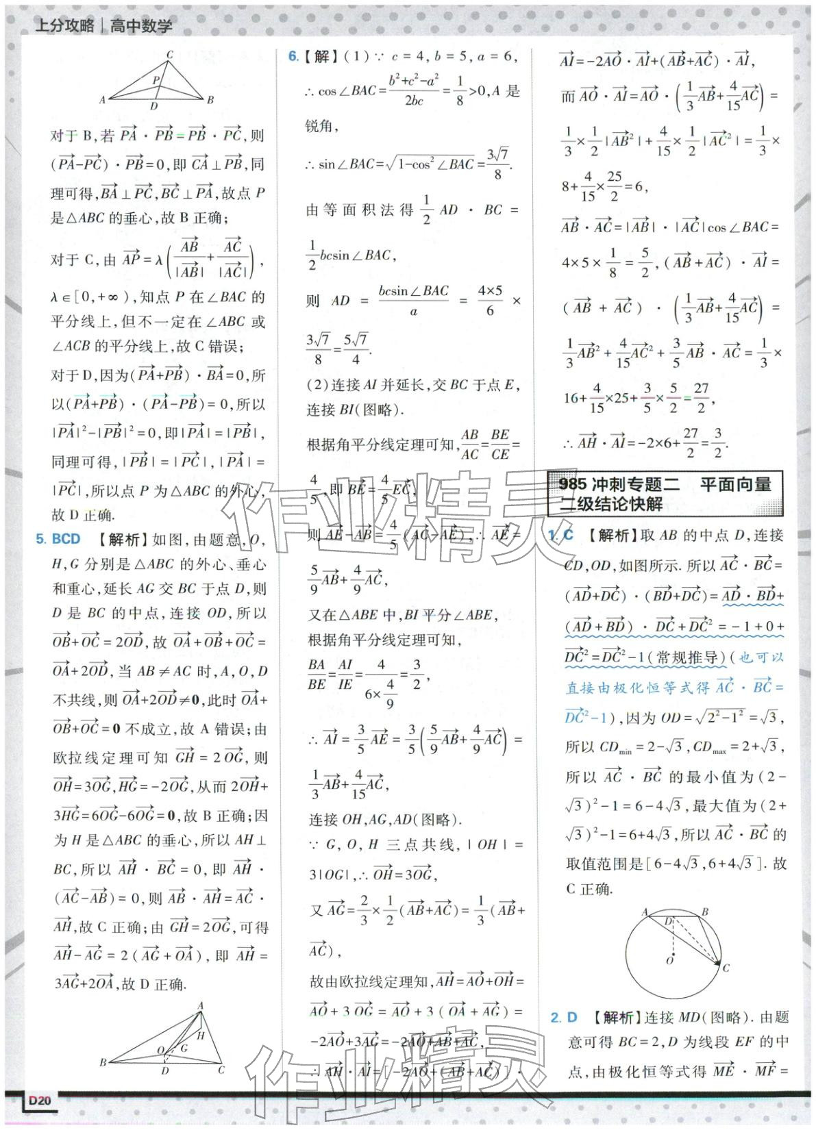 2025年上分攻略高中數(shù)學(xué)必修第二冊(cè)人教版&nbsp;第20頁