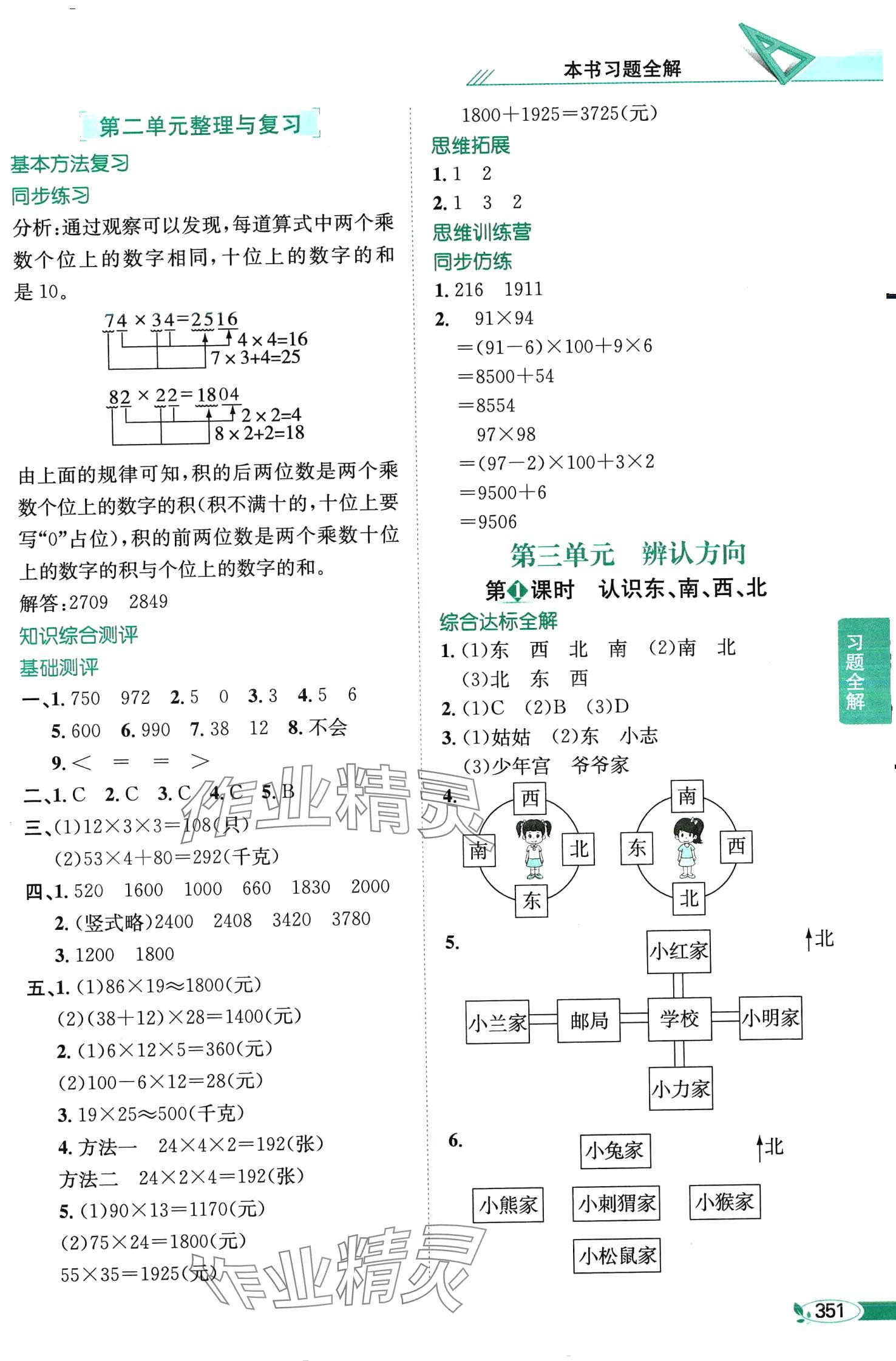 2024年教材全解三年级数学下册冀教版 第4页