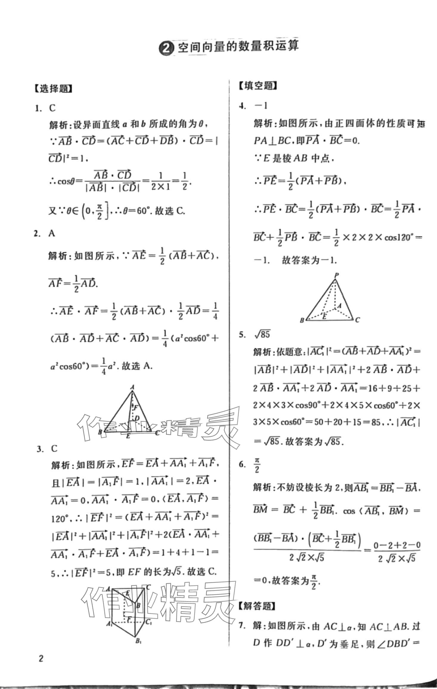 2024年學(xué)魁母題清單高二數(shù)學(xué) 第2頁(yè)