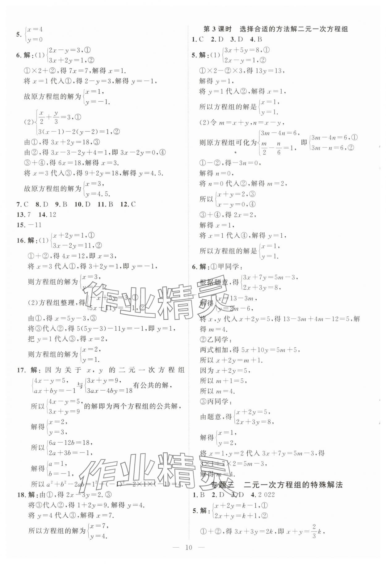 2025年優(yōu)加學案課時通七年級數(shù)學下冊青島版 第10頁