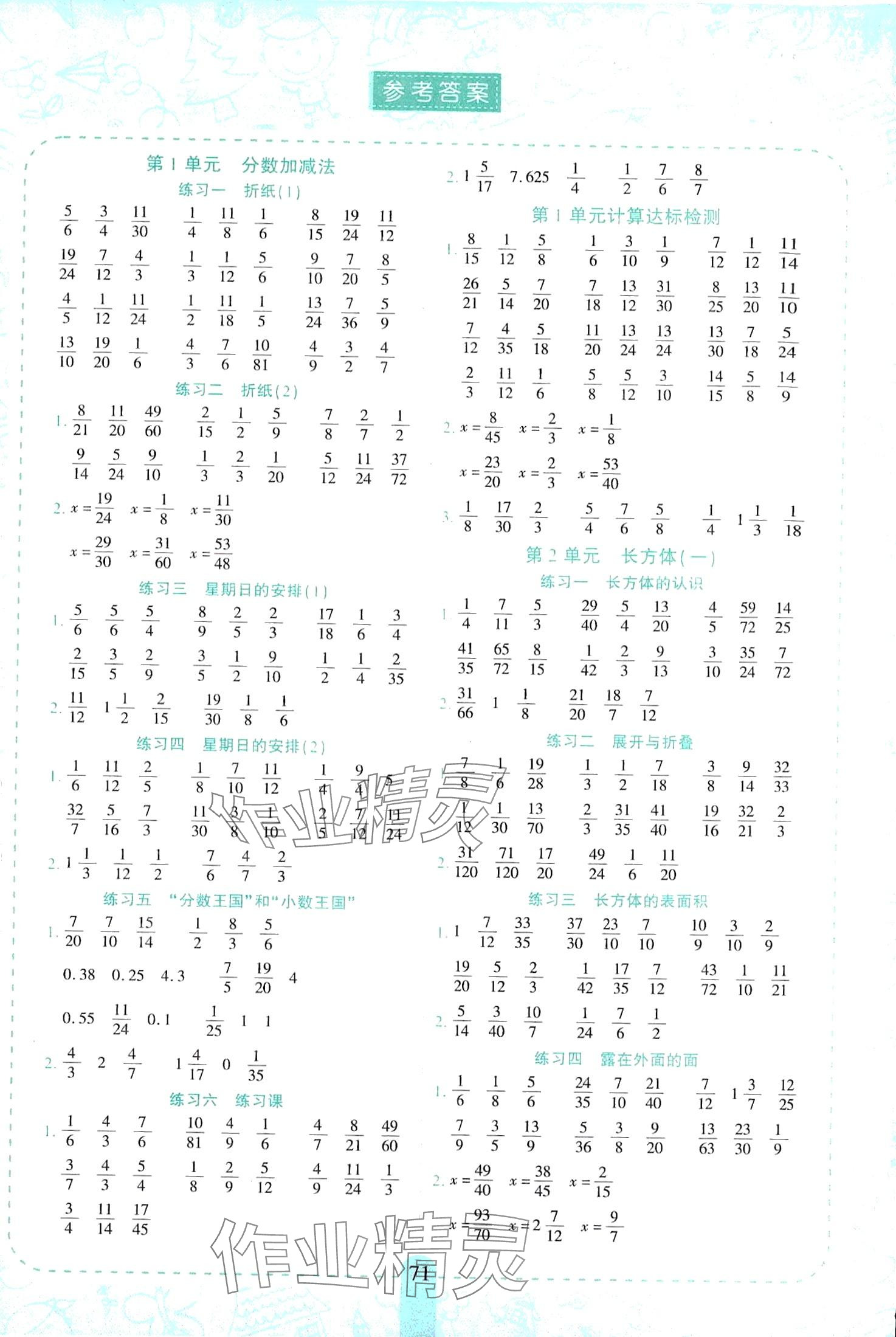 2024年口算一練通五年級數(shù)學(xué)下冊北師大版 第1頁