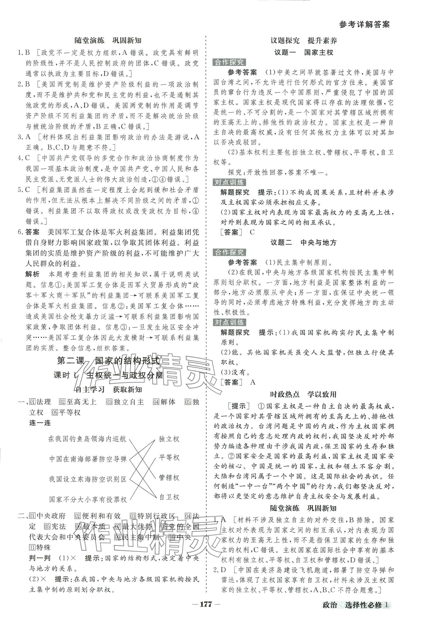 2024年金版教程高中新課程創(chuàng)新導(dǎo)學(xué)案高中道德與法治選擇性必修1 第5頁