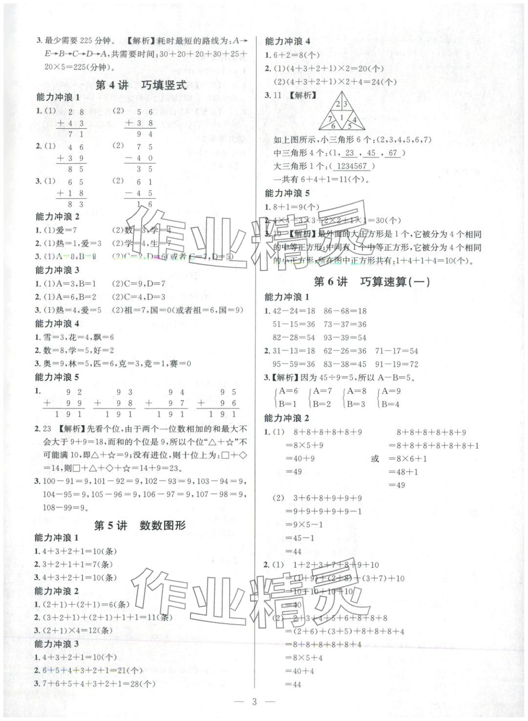 2025年舉一反三小學(xué)數(shù)學(xué)創(chuàng)新思維二年級數(shù)學(xué)上冊&nbsp;第3頁