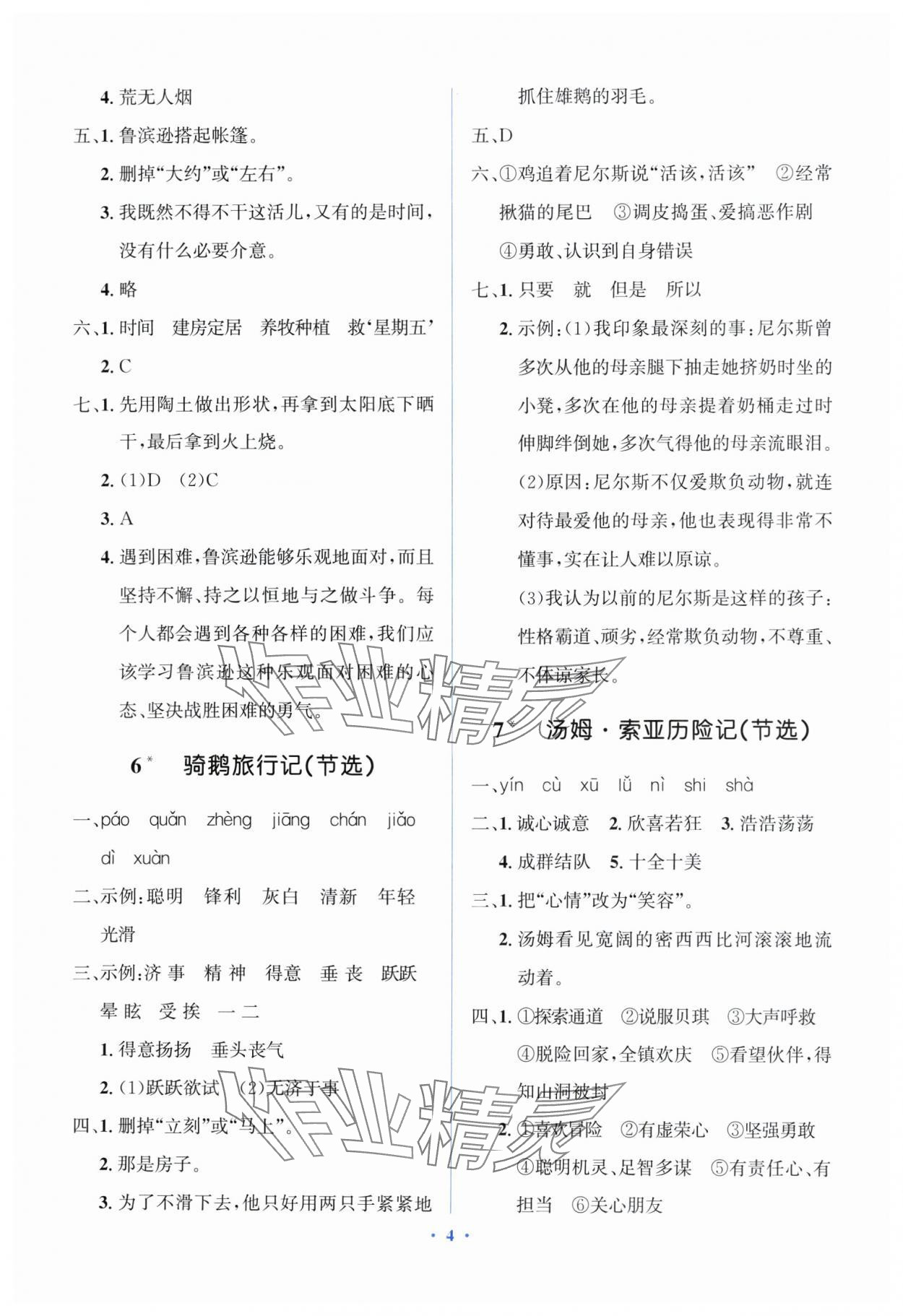 2025年人教金學典同步解析與測評學考練六年級語文下冊人教版精練版 第4頁