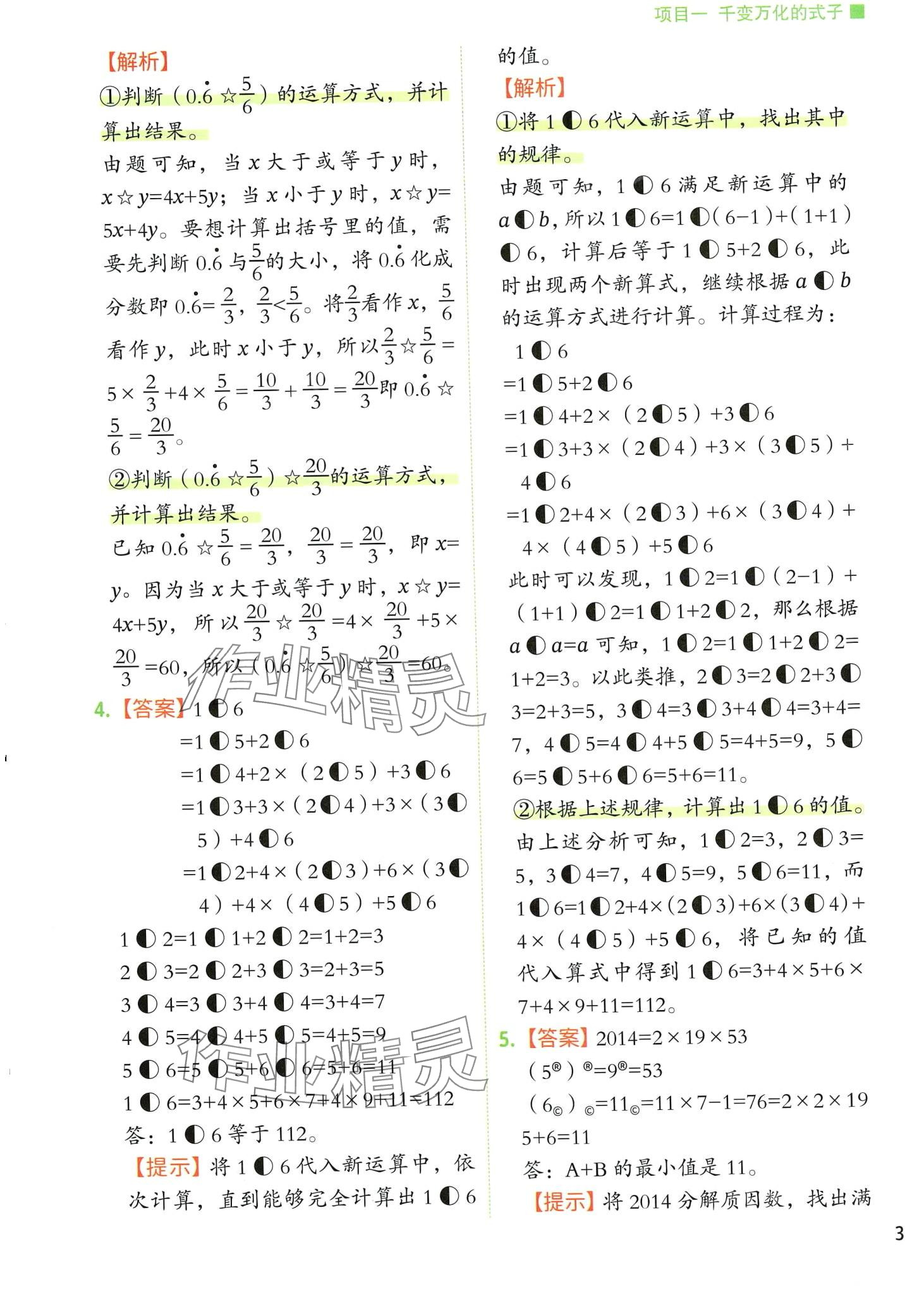 2024年黄冈新奥数举一反三思维训练 第7页