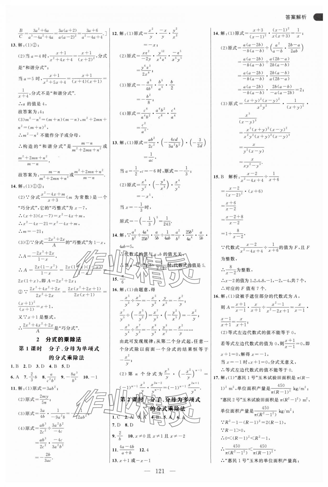 2025年細(xì)解巧練八年級數(shù)學(xué)上冊魯教版54制 第5頁