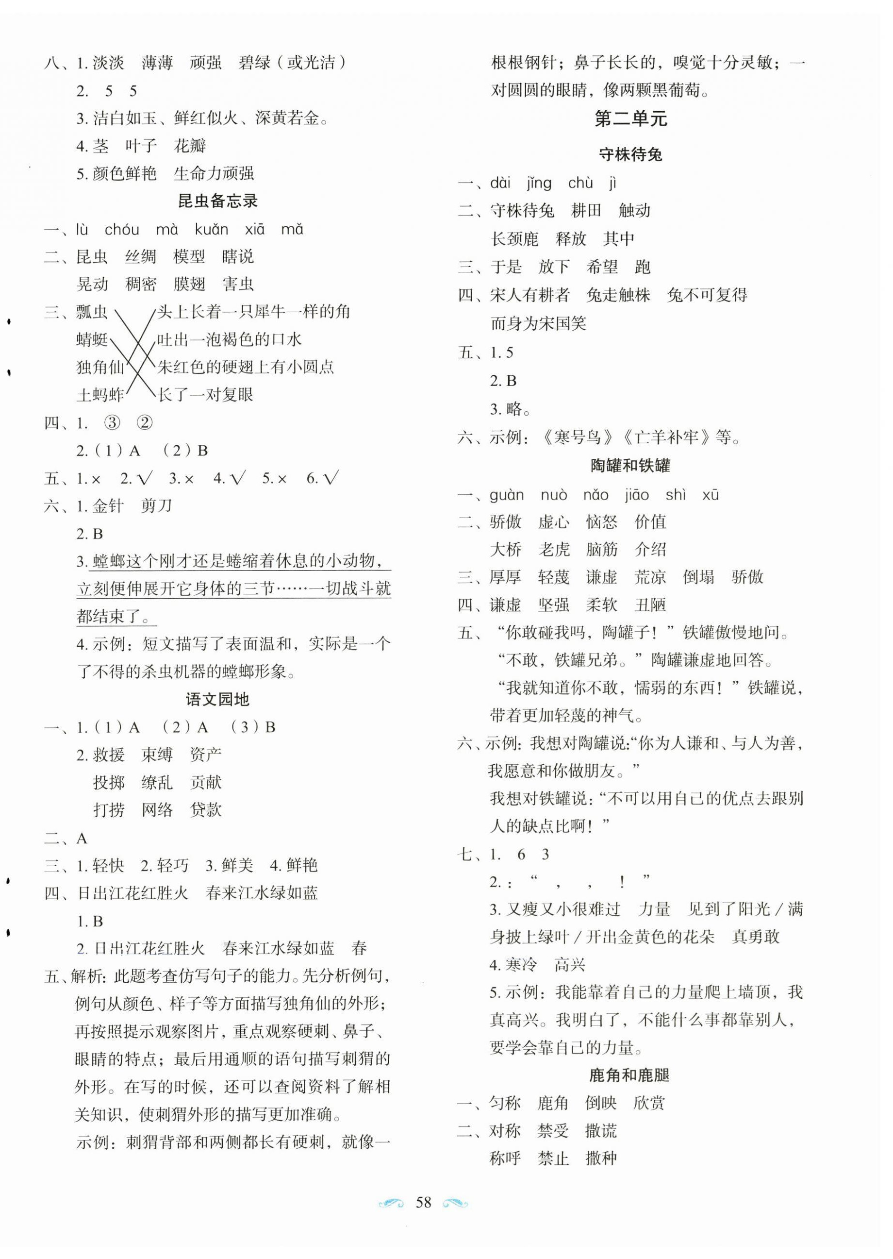 2025年隨堂同步練習三年級語文下冊人教版 第2頁