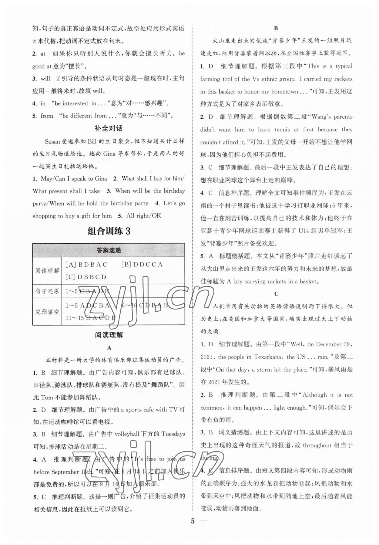 2023年通城学典组合训练八年级英语人教版河南专版 第5页