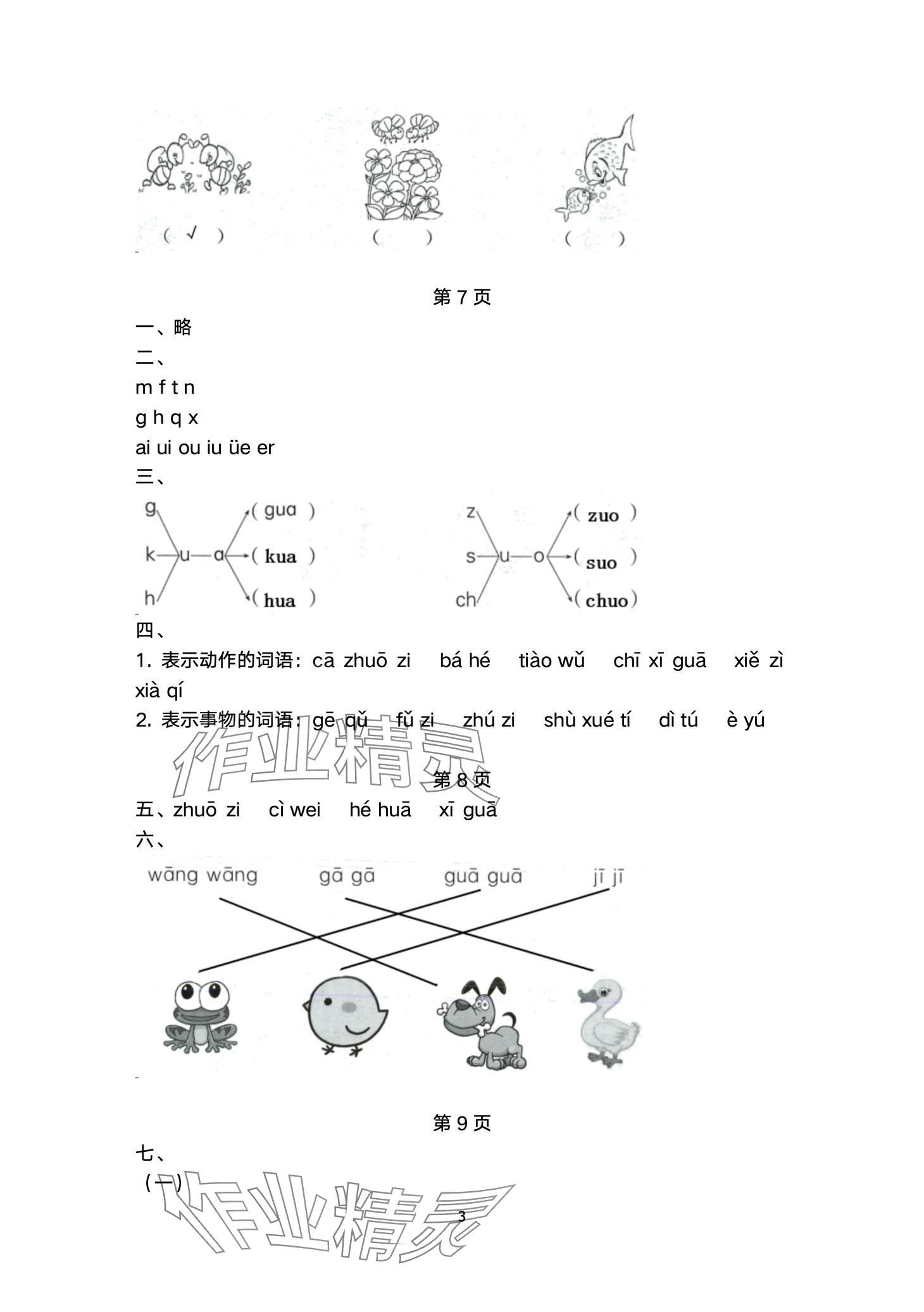 2024年快樂寒假天天練一年級語文 第3頁