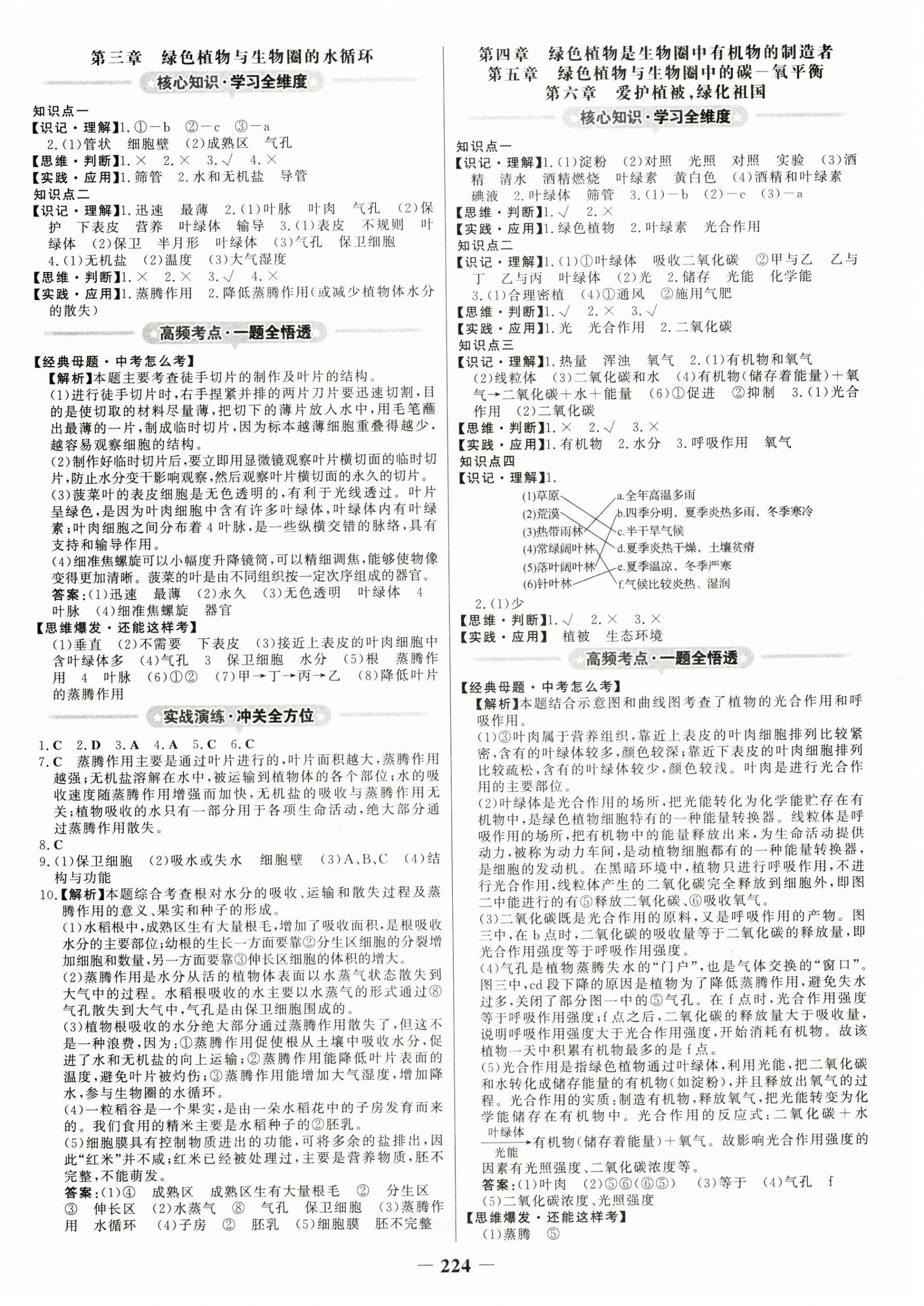 2024年世纪金榜金榜中考生物广西专版 第4页