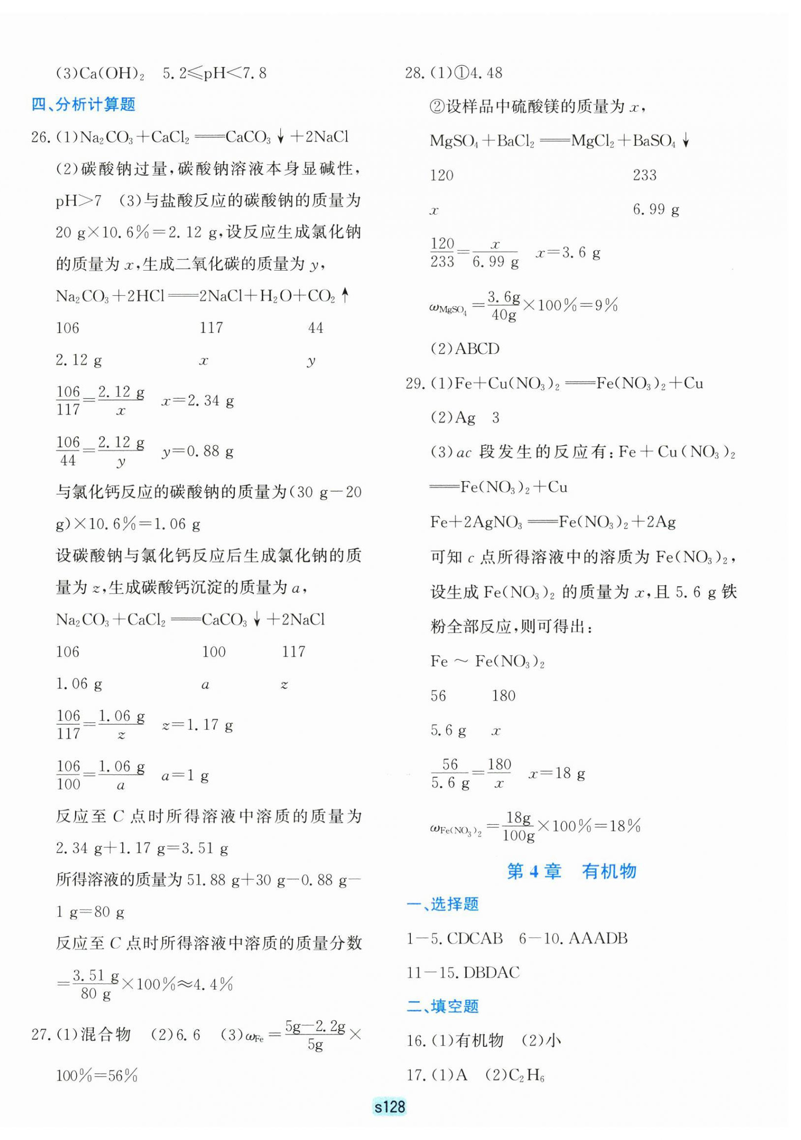 2024年初中全程階段測評卷九年級科學(xué)全一冊華師大版 第8頁