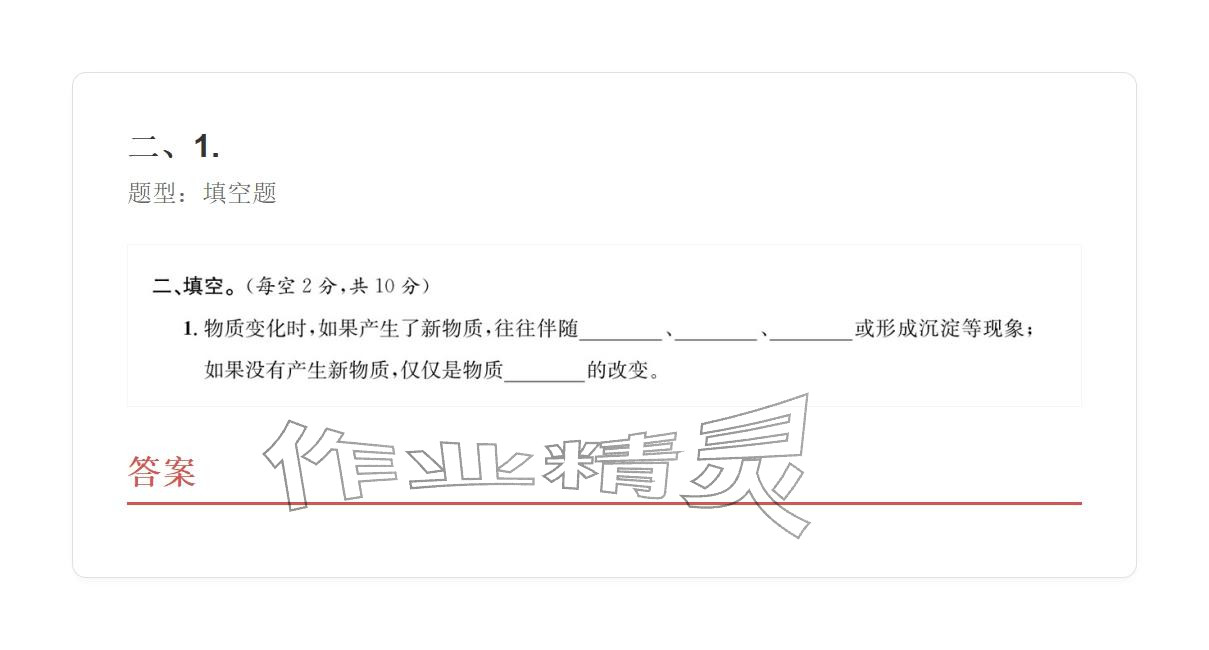 2025年學業水平評價六年級科學上冊 參考答案第5頁
