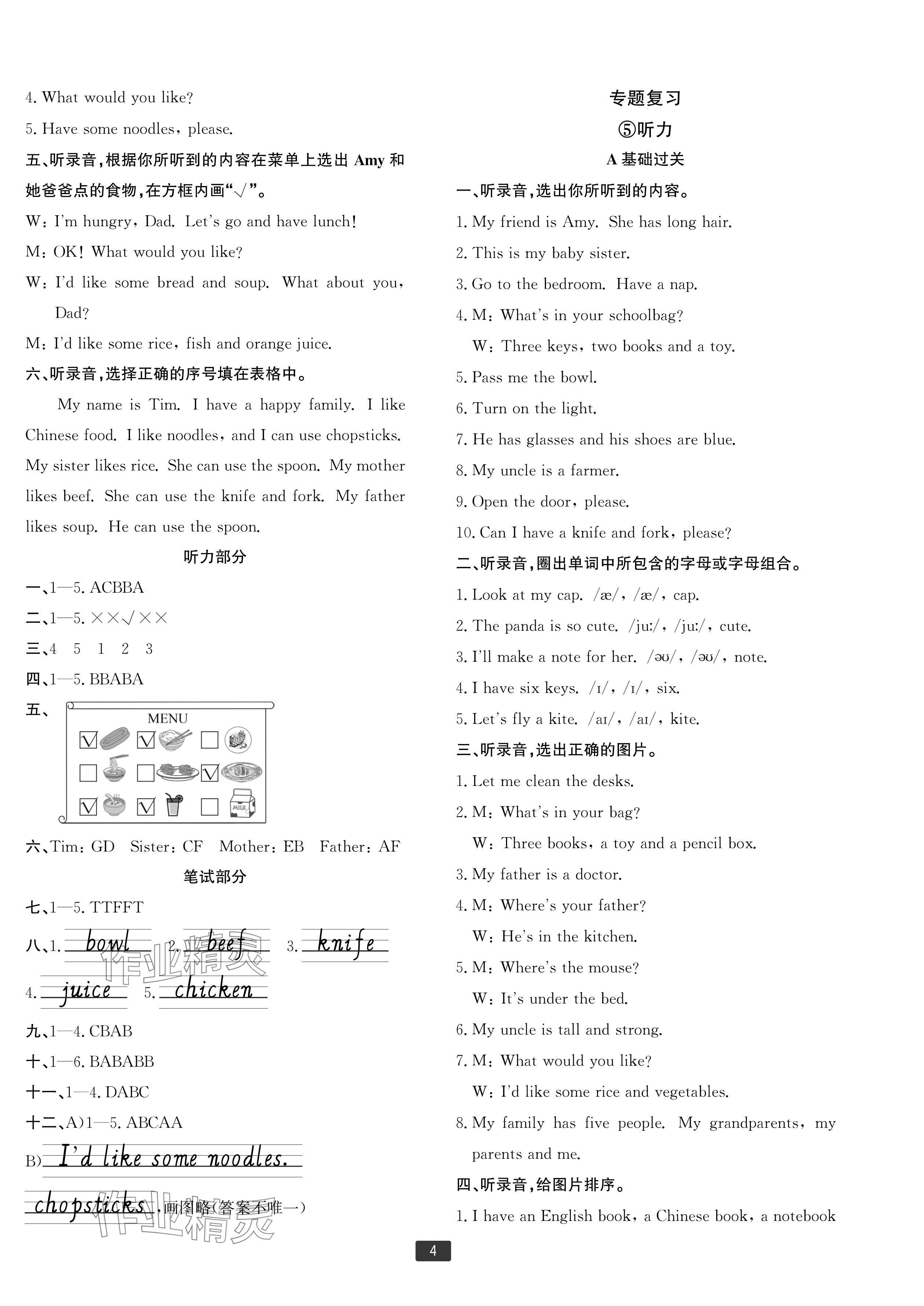 2023年浙江新期末四年級英語上冊人教版寧波專版 第4頁