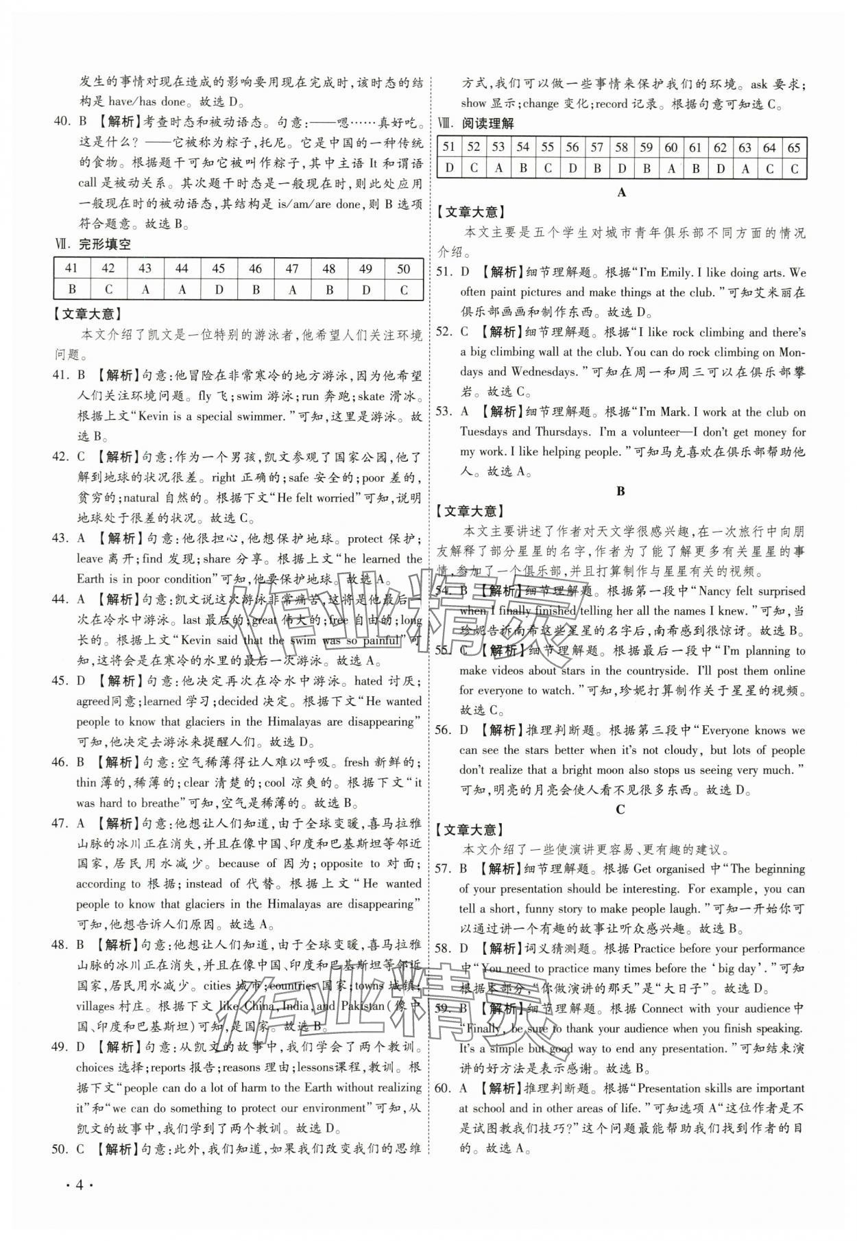 2024年38套中考必備卷英語河北專版 參考答案第4頁