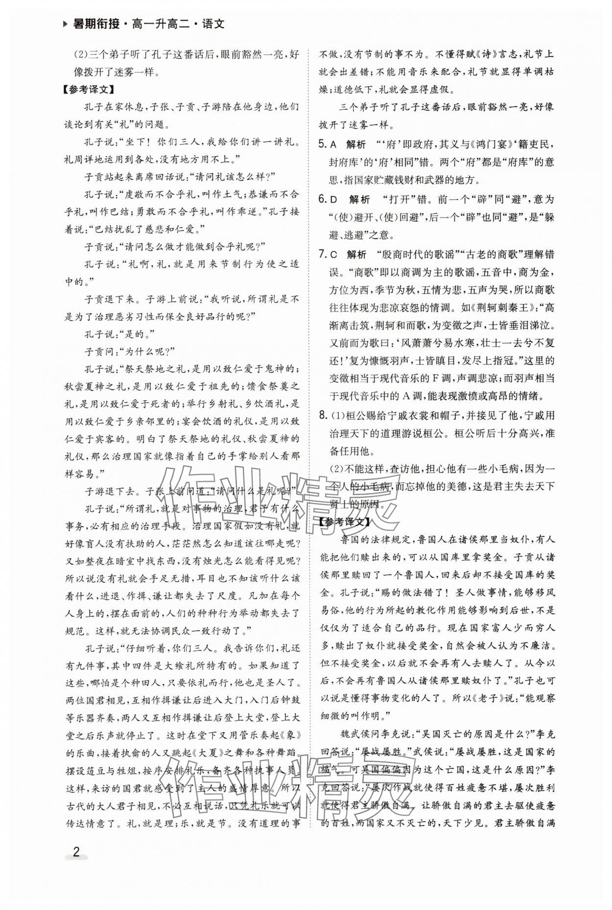 2025年暑期衔接陕西人民教育出版社高一语文 参考答案第2页