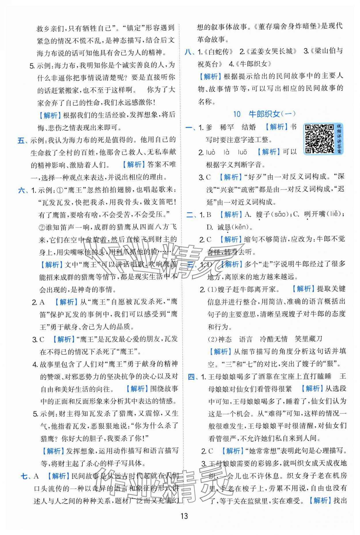 2025年实验班提优训练五年级语文上册人教版 参考答案第13页