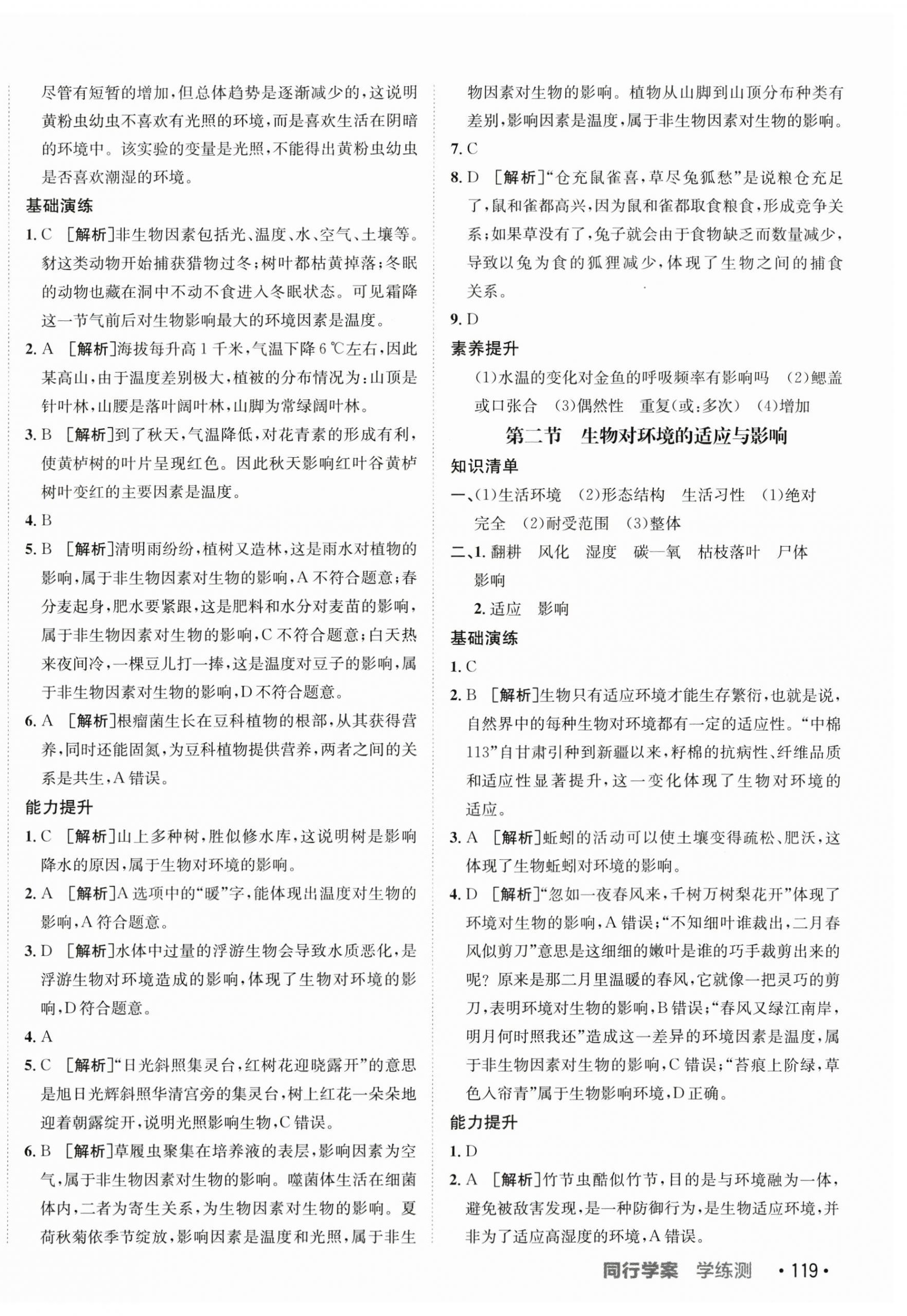 2024年同行學(xué)案學(xué)練測(cè)八年級(jí)生物下冊(cè)濟(jì)南版 第6頁(yè)