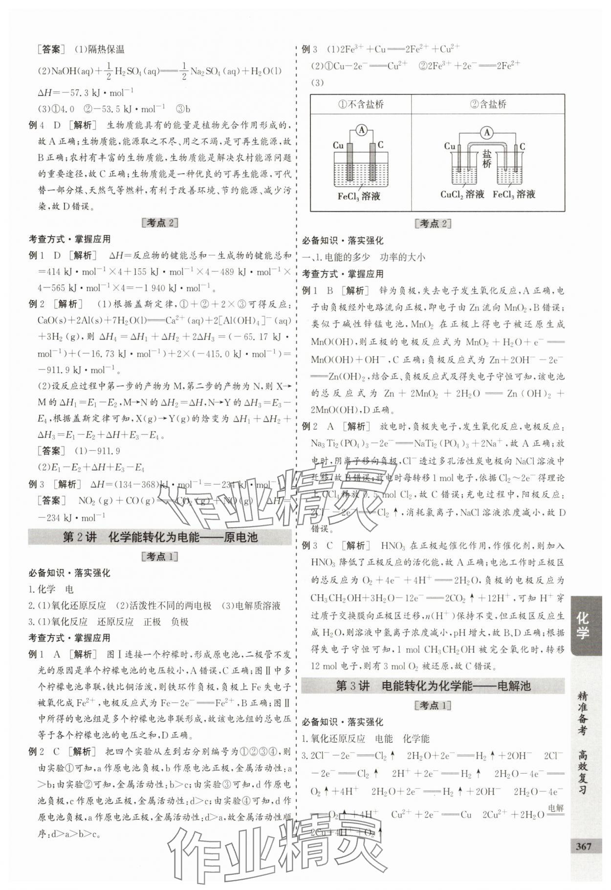 2025年创新思维高考总复习高三化学&nbsp;参考答案第19页