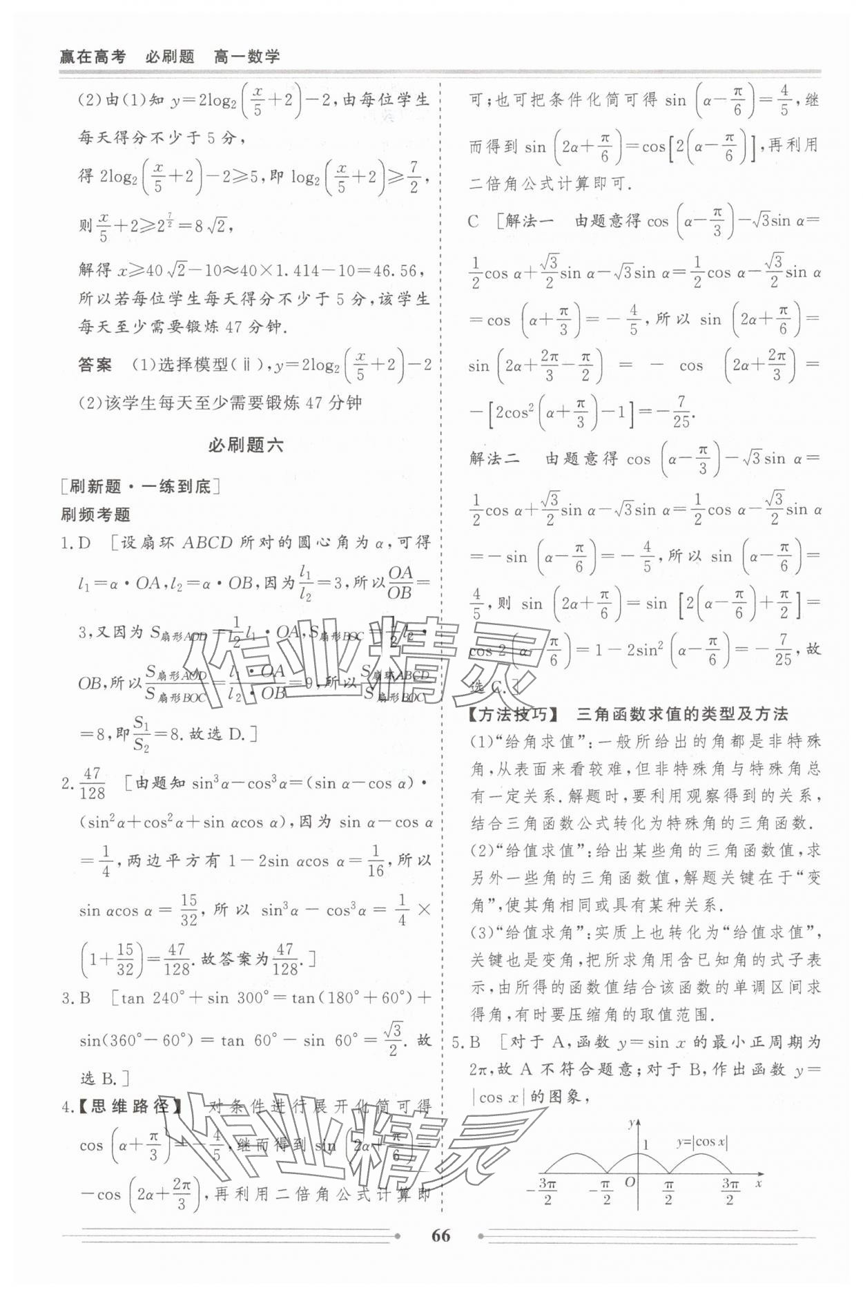 2025年贏在高考假期作業必刷題高一數學&nbsp;參考答案第12頁