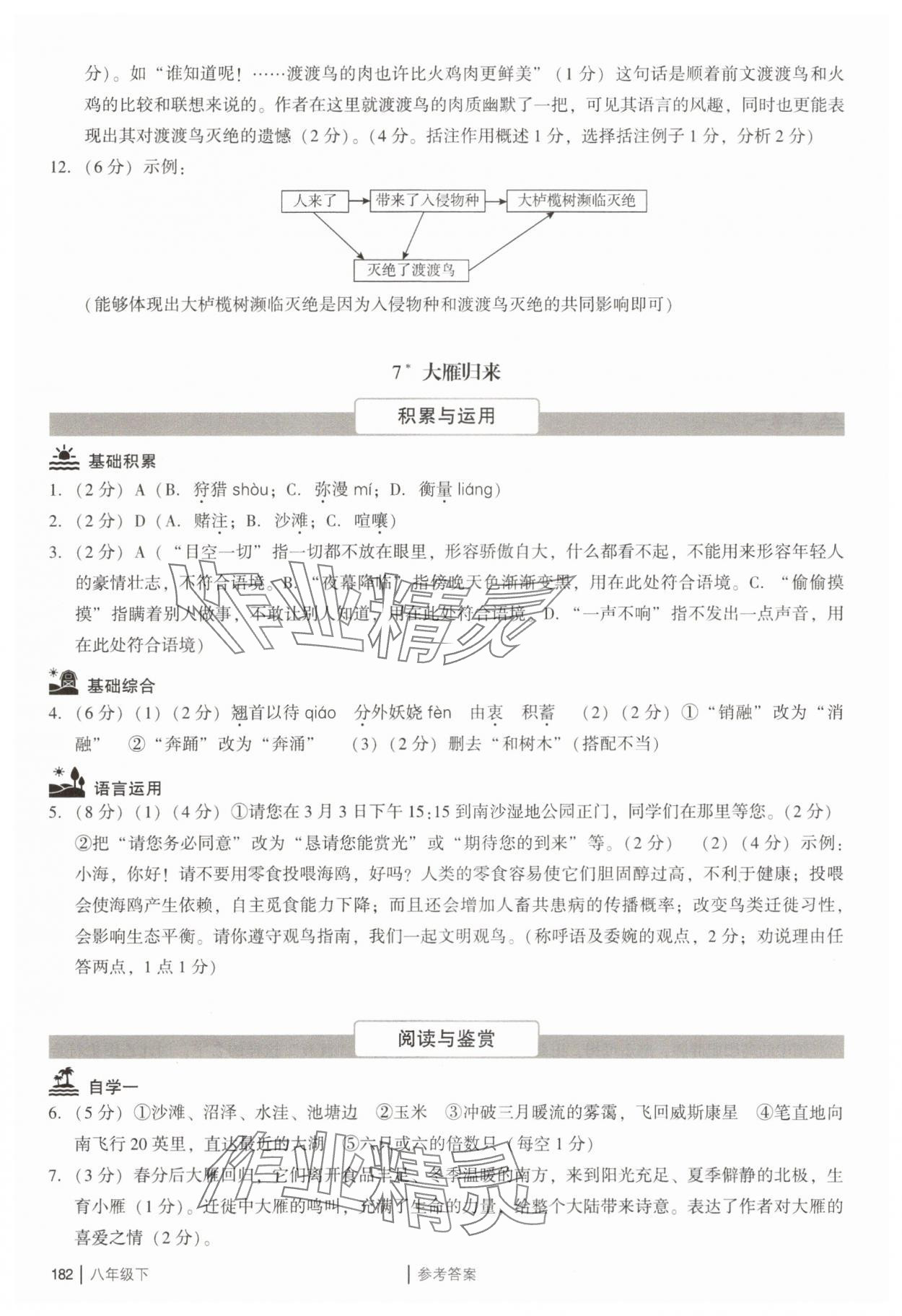2025年廣州市中考八年級語文下冊人教版 參考答案第10頁