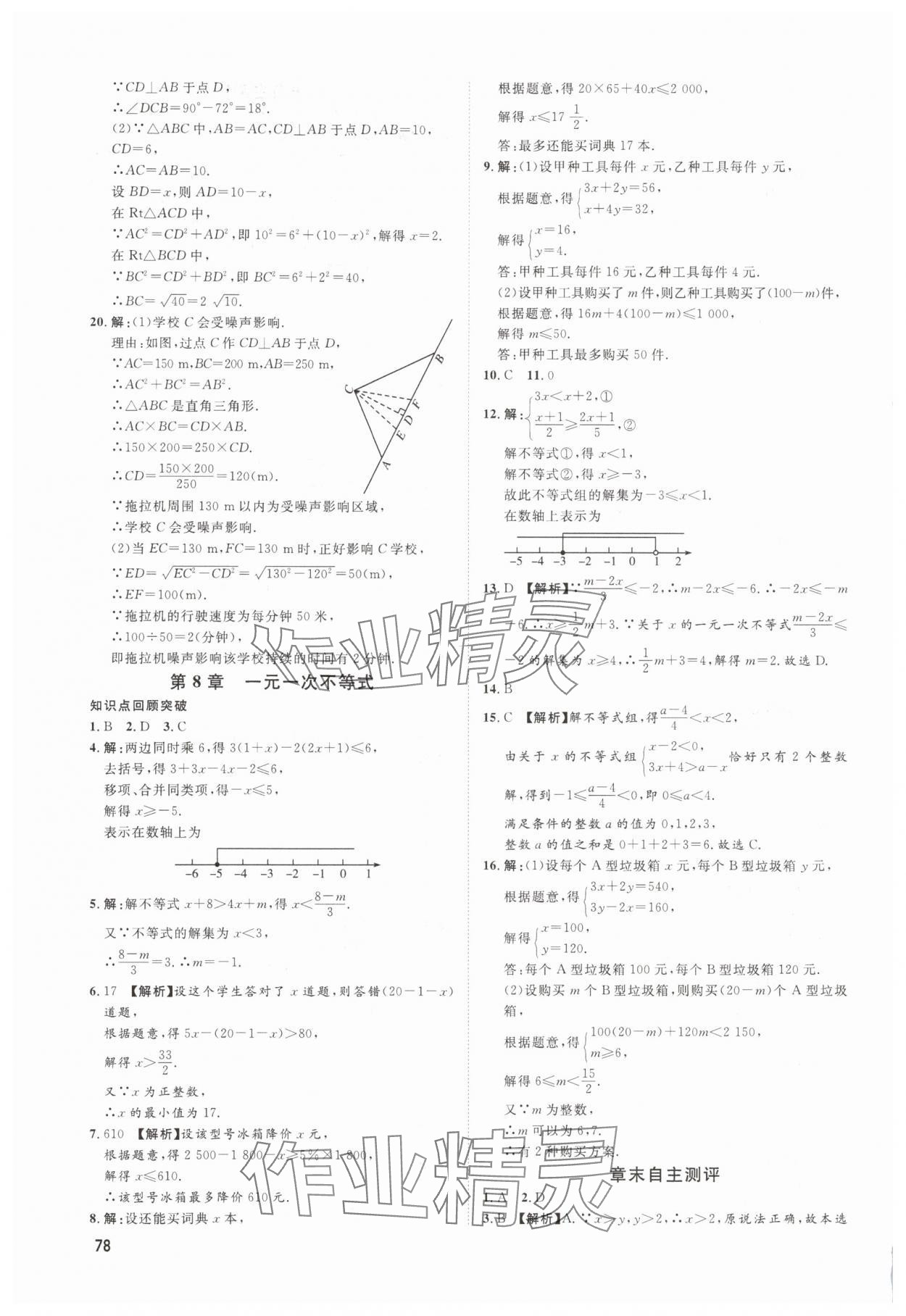2025年鲁人泰斗假期好时光八年级数学青岛版 第6页