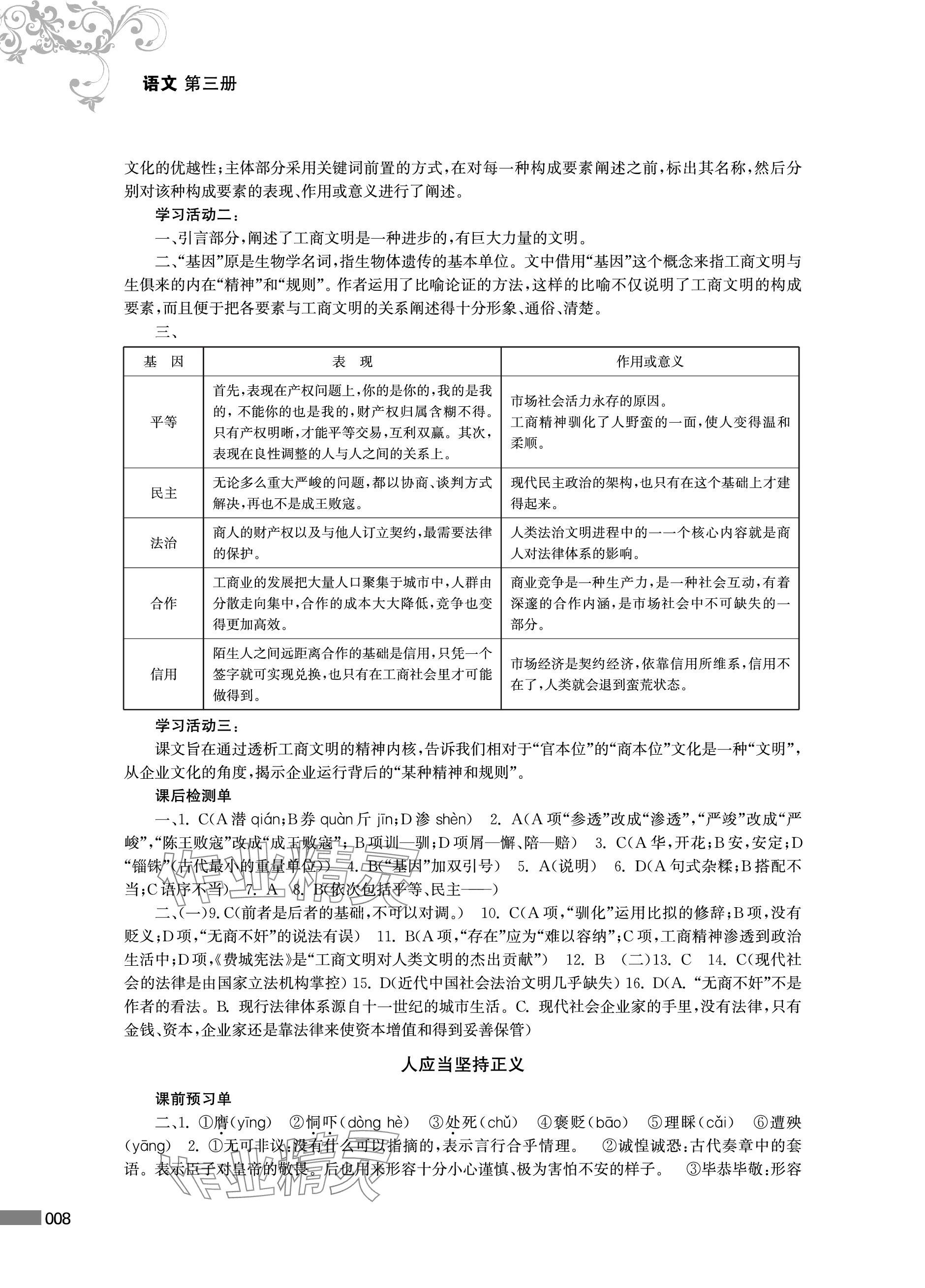 2023年對口單招一點通中職語文第三冊 參考答案第8頁