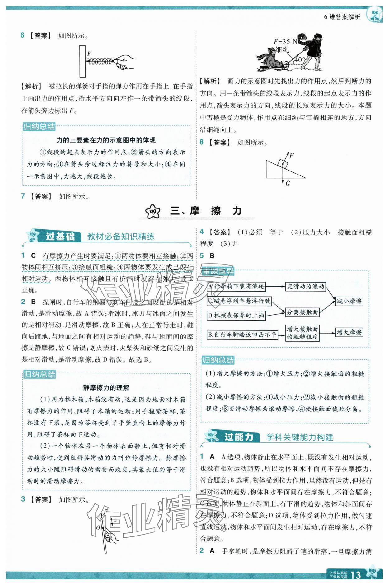 2025年一遍過八年級物理下冊蘇科版 參考答案第13頁