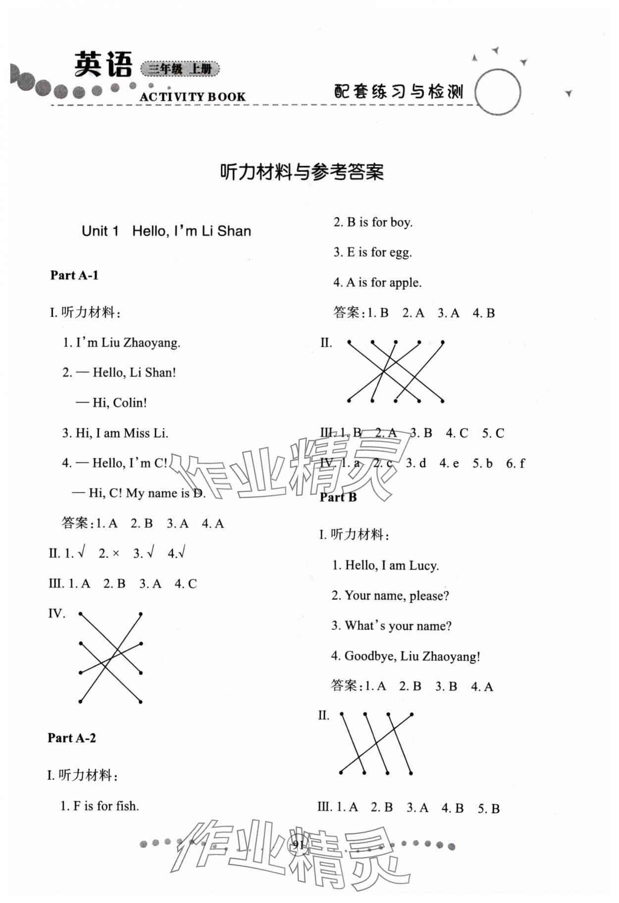 2024年配套練習(xí)與檢測(cè)三年級(jí)英語上冊(cè)陜旅版 第1頁