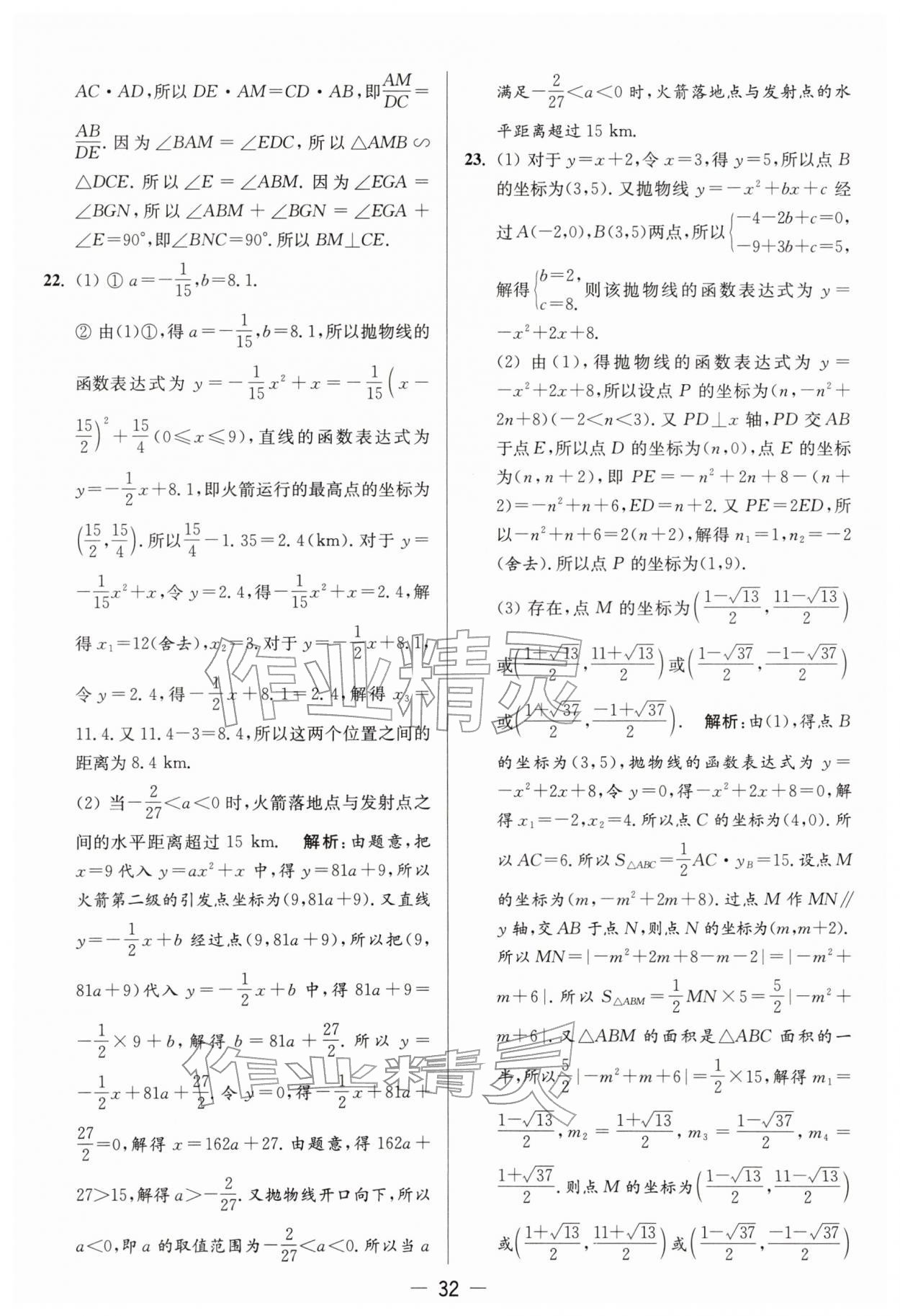 2026年亮点给力大试卷九年级数学下册苏科版&nbsp;第32页