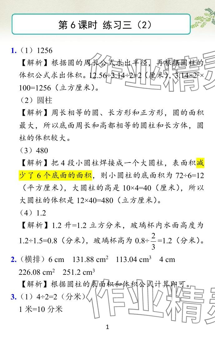 2024年小學(xué)學(xué)霸作業(yè)本六年級(jí)數(shù)學(xué)下冊(cè)蘇教版 參考答案第22頁(yè)