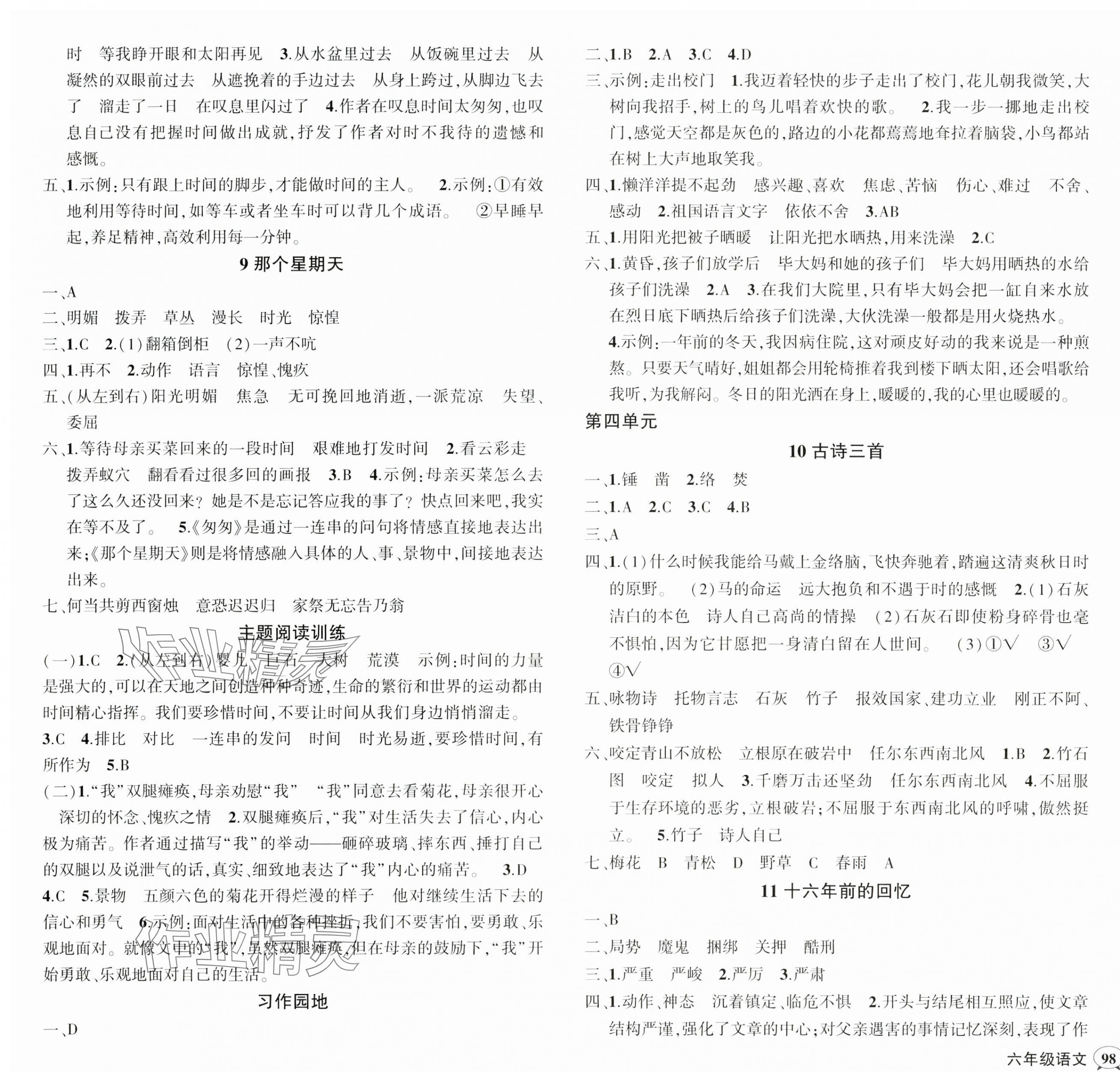 2025年狀元成才路創優作業100分六年級語文下冊人教版四川專版 參考答案第3頁