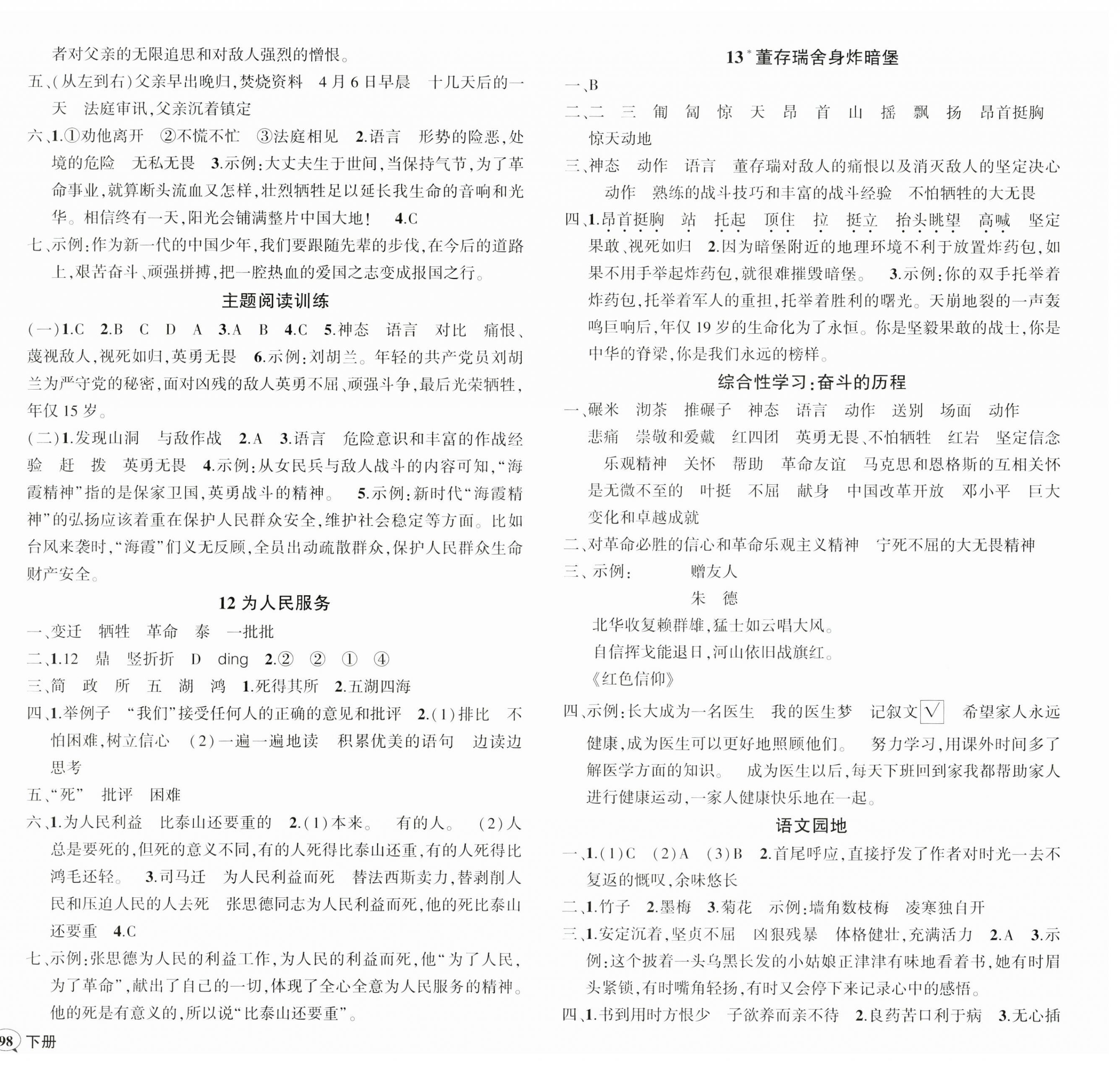 2025年狀元成才路創優作業100分六年級語文下冊人教版四川專版 參考答案第4頁