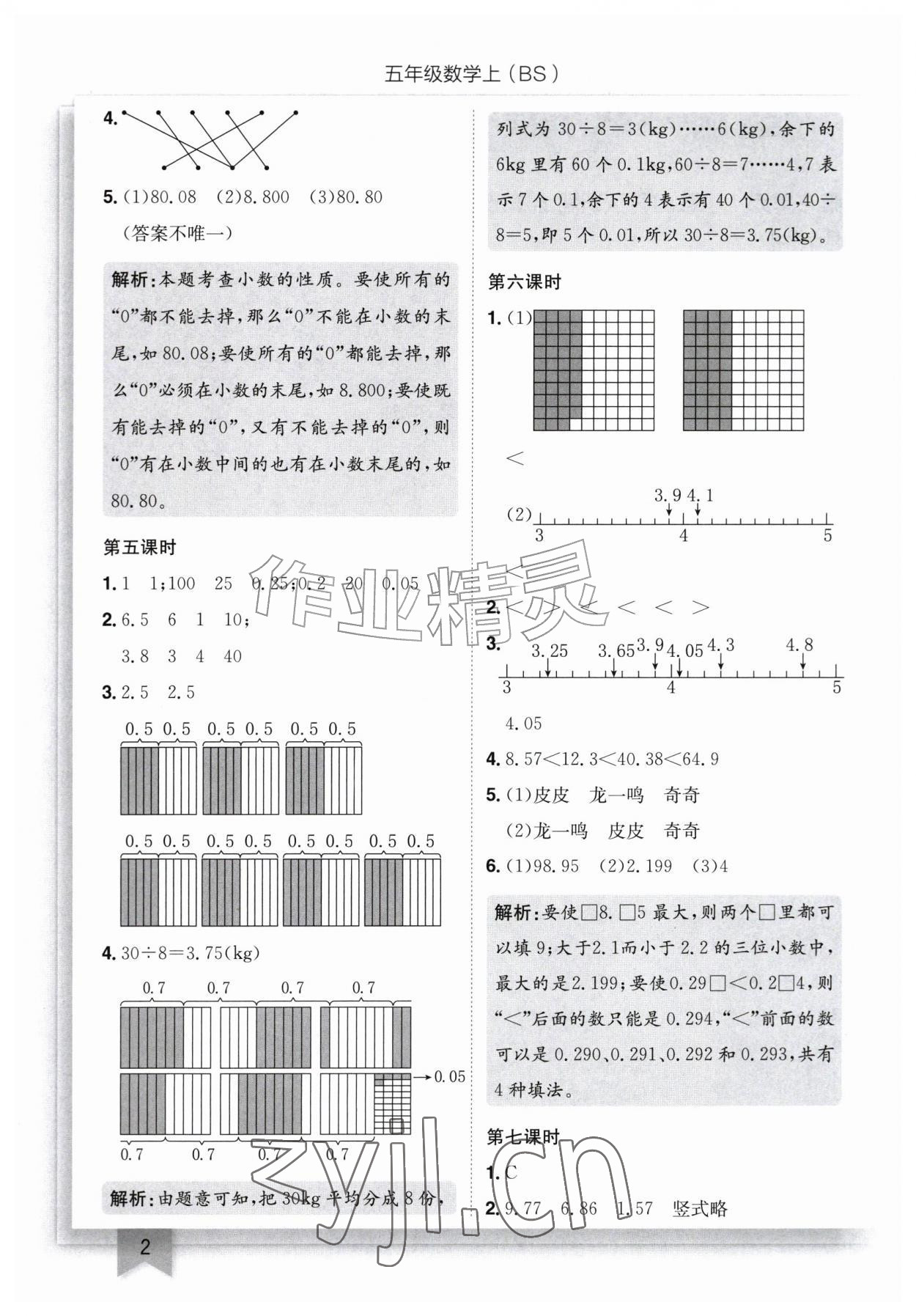 2026年黄冈小状元作业本五年级数学上册北师大版&nbsp;第2页