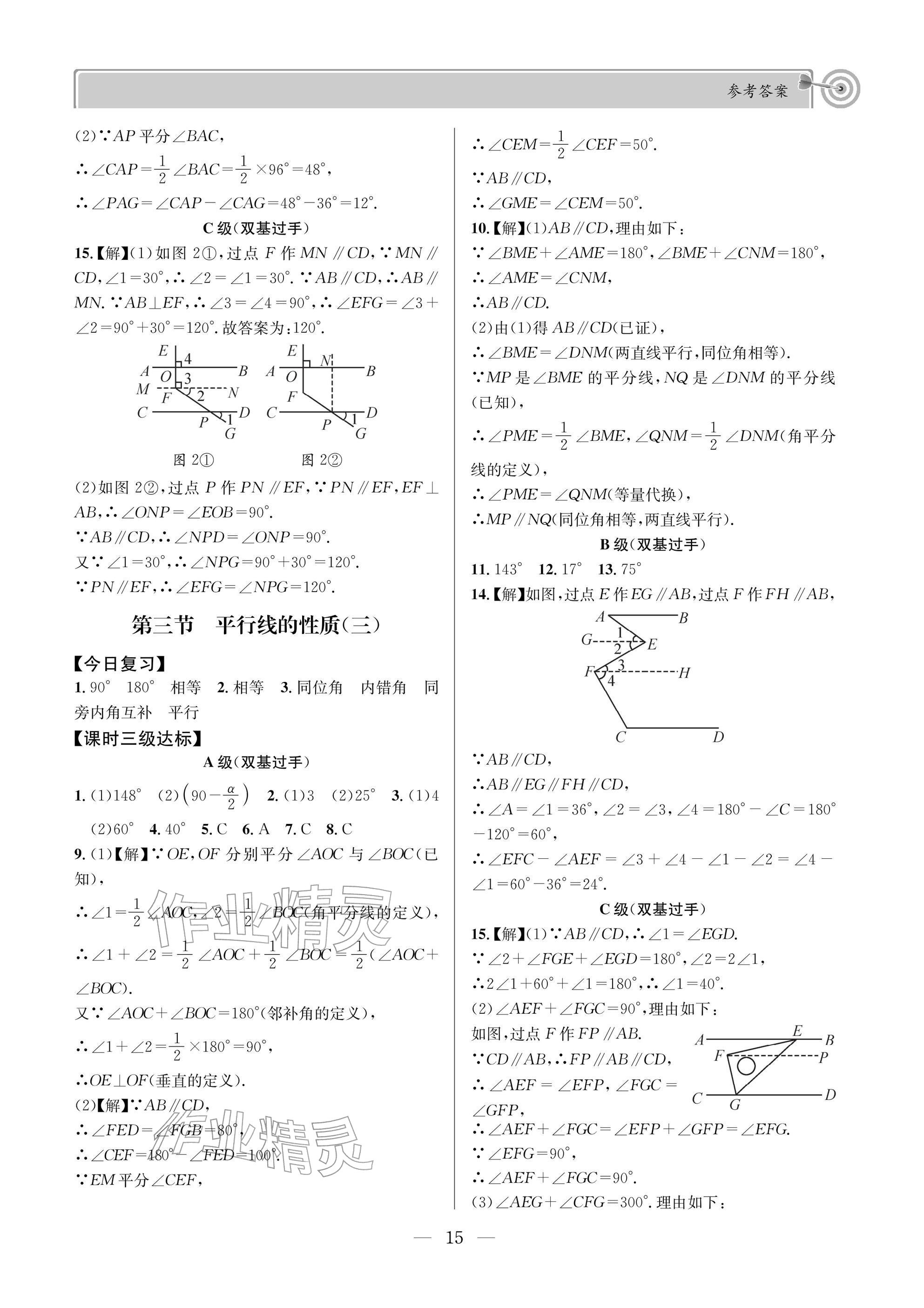 2026年天府前沿七年级数学下册北师大版&nbsp;参考答案第15页