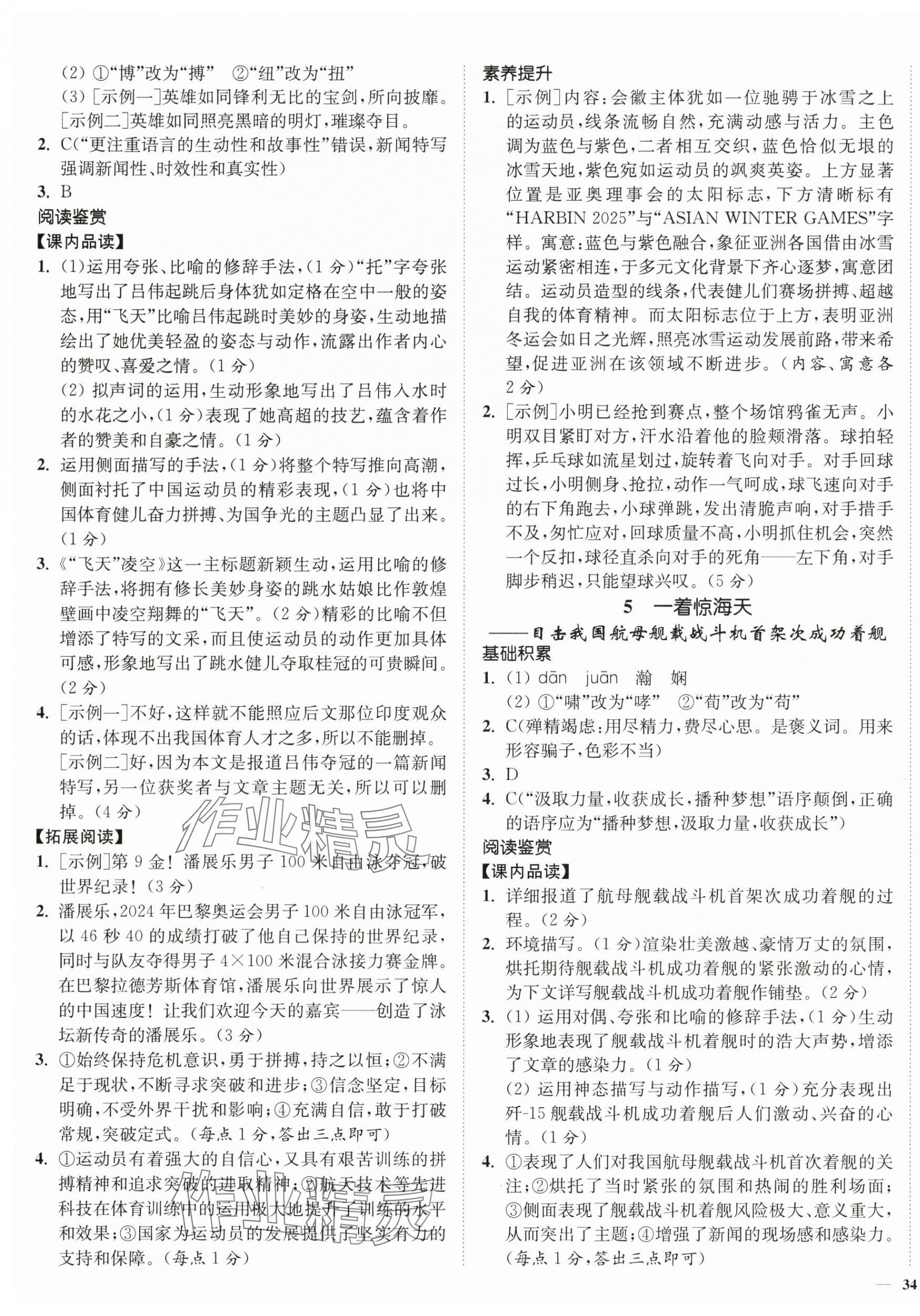 2025年南通小題課時(shí)作業(yè)本八年級(jí)語(yǔ)文上冊(cè)人教版 第3頁(yè)