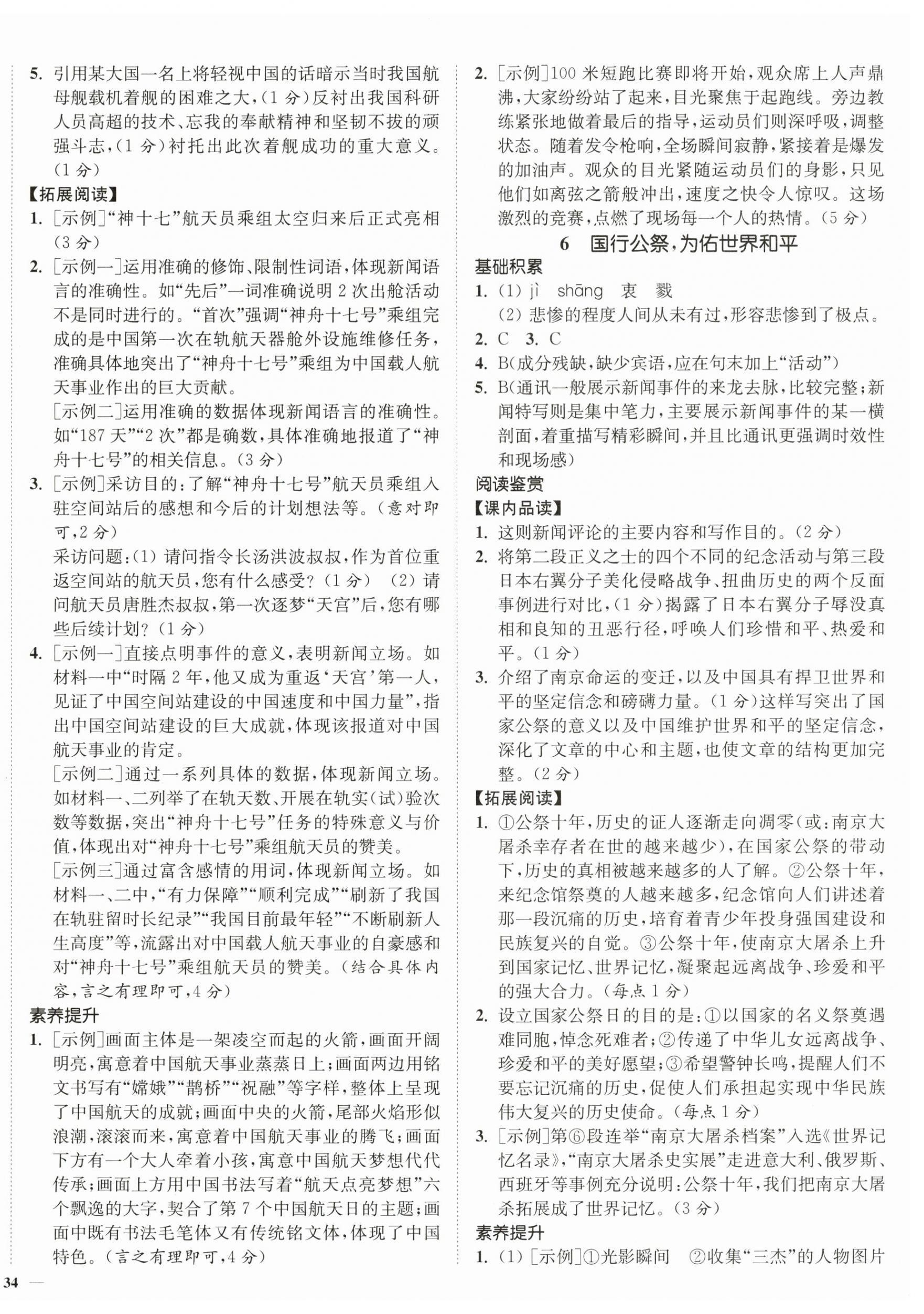 2025年南通小題課時作業本八年級語文上冊人教版 第4頁