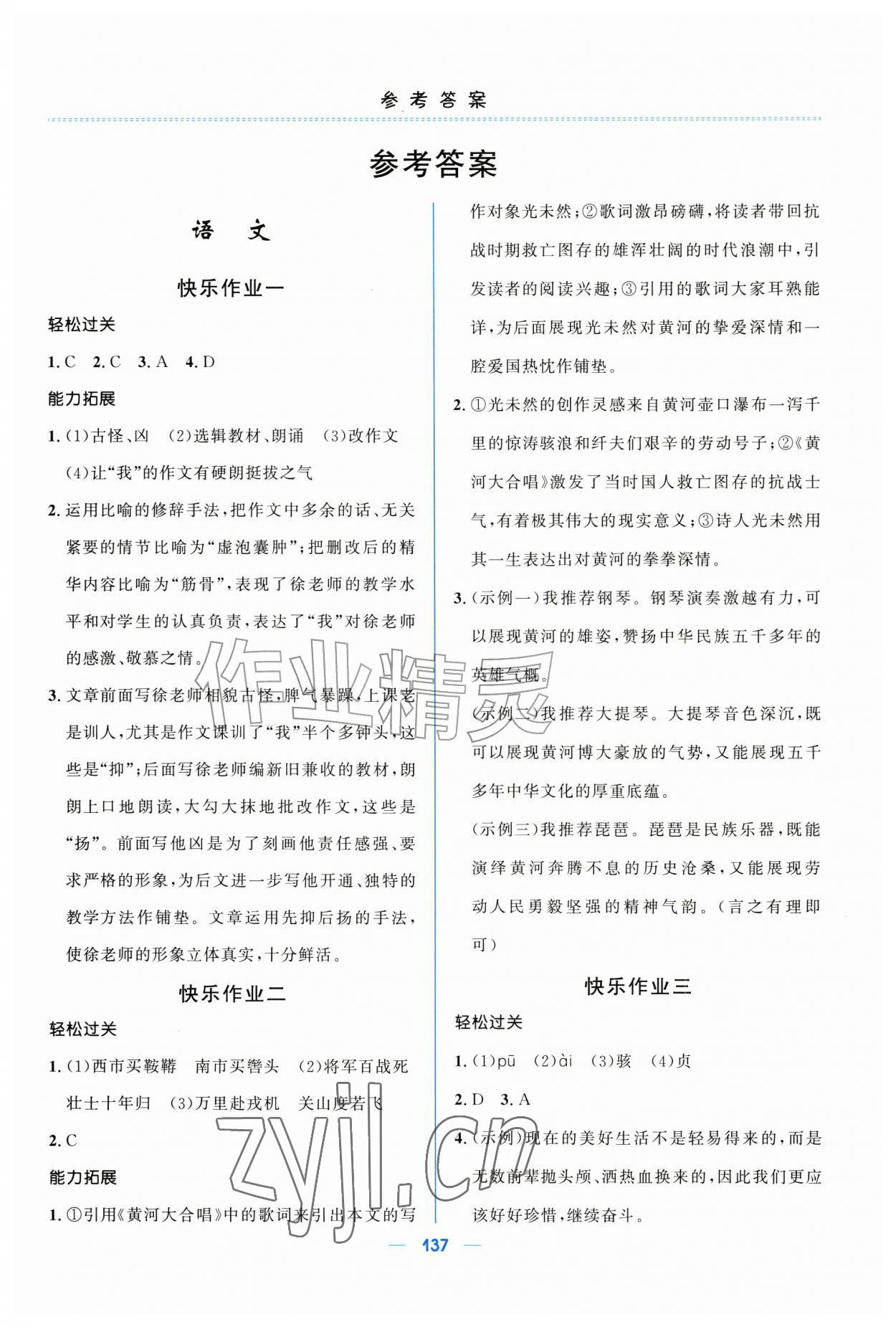 2026年快乐假期江苏凤凰教育出版社七年级综合通用版&nbsp;第1页
