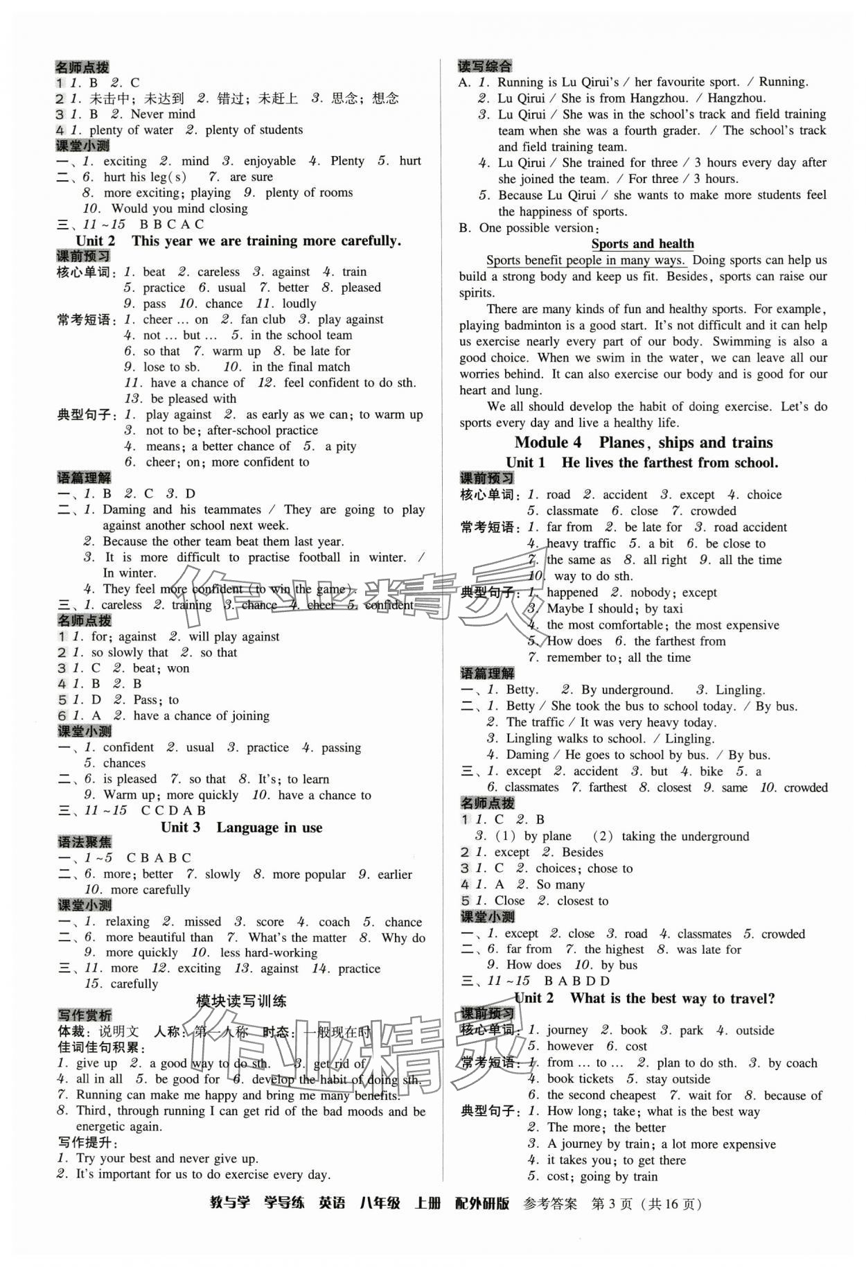 2024年教與學(xué)學(xué)導(dǎo)練八年級(jí)英語(yǔ)上冊(cè)外研版 參考答案第3頁(yè)