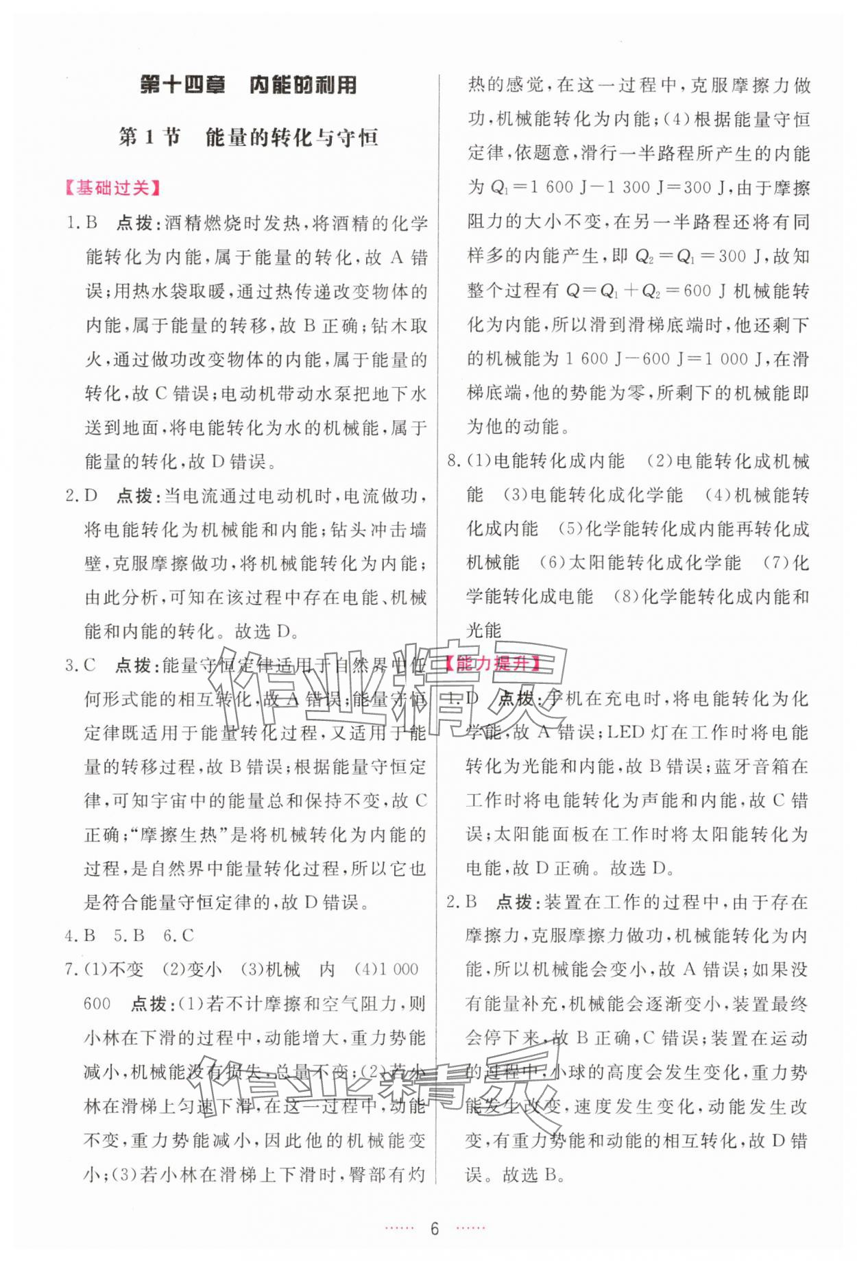 2025年三维数字课堂九年级物理上册人教版 第6页