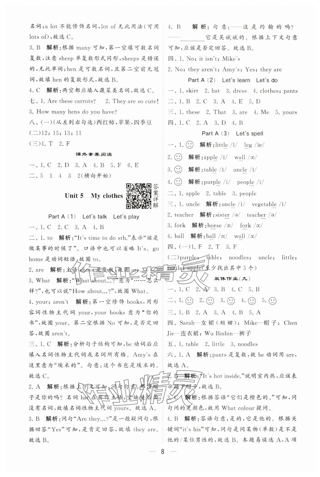 2025年经纶学典提高班四年级英语下册人教版 参考答案第8页