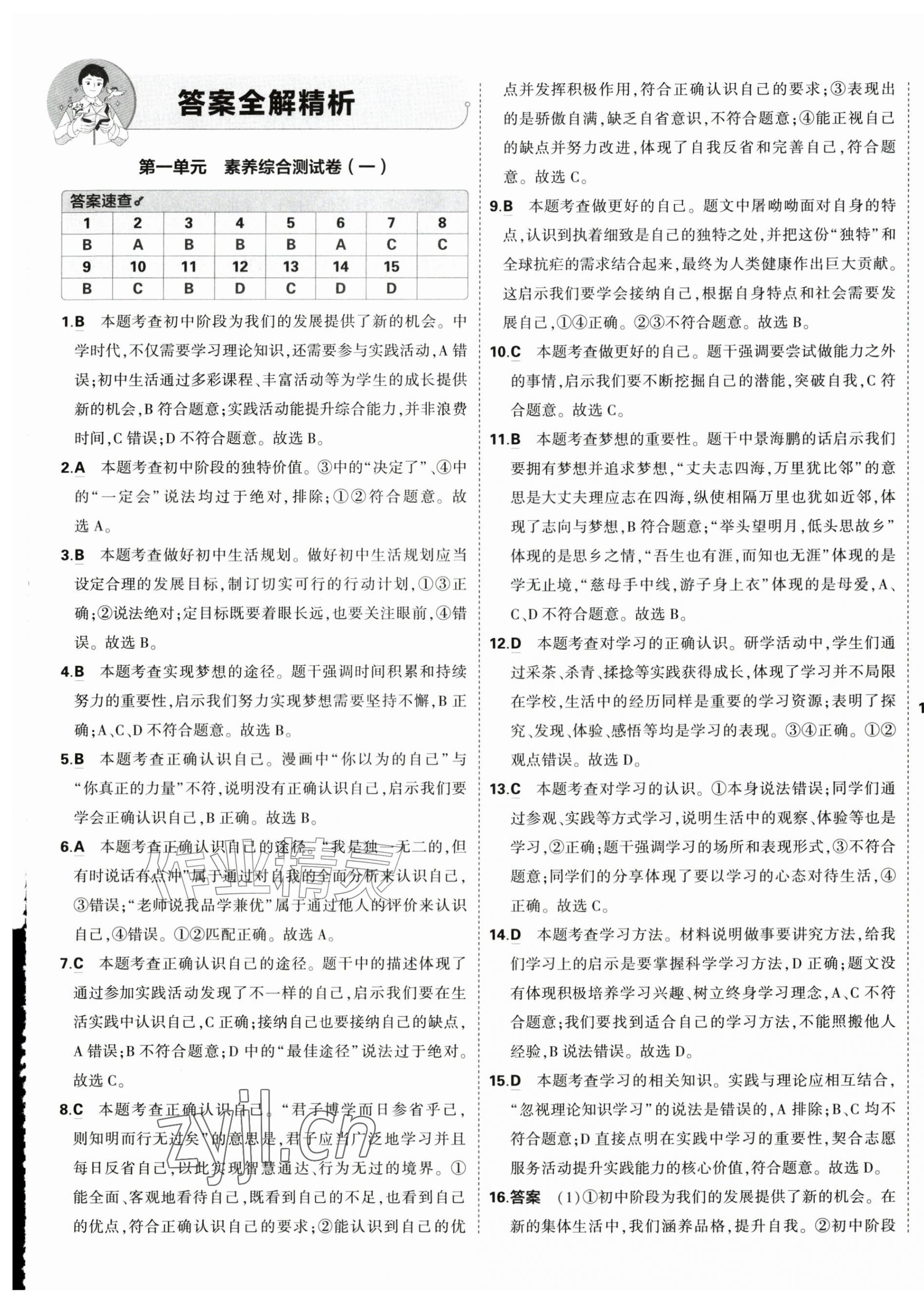 2026年5年中考3年模拟初中试卷七年级道德与法治上册人教版&nbsp;第1页
