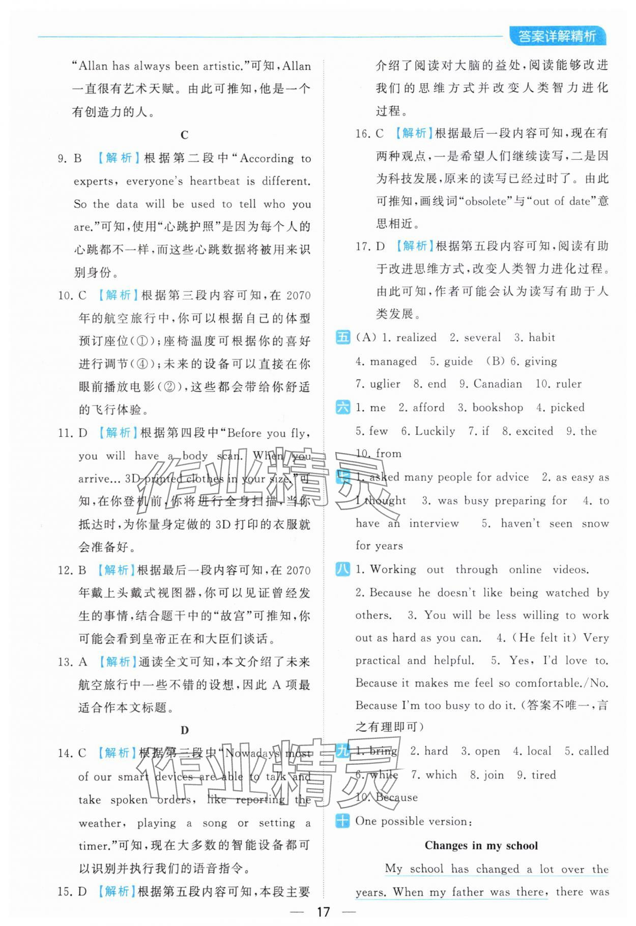 2024年亮點(diǎn)給力全優(yōu)卷霸八年級英語下冊譯林版 參考答案第17頁