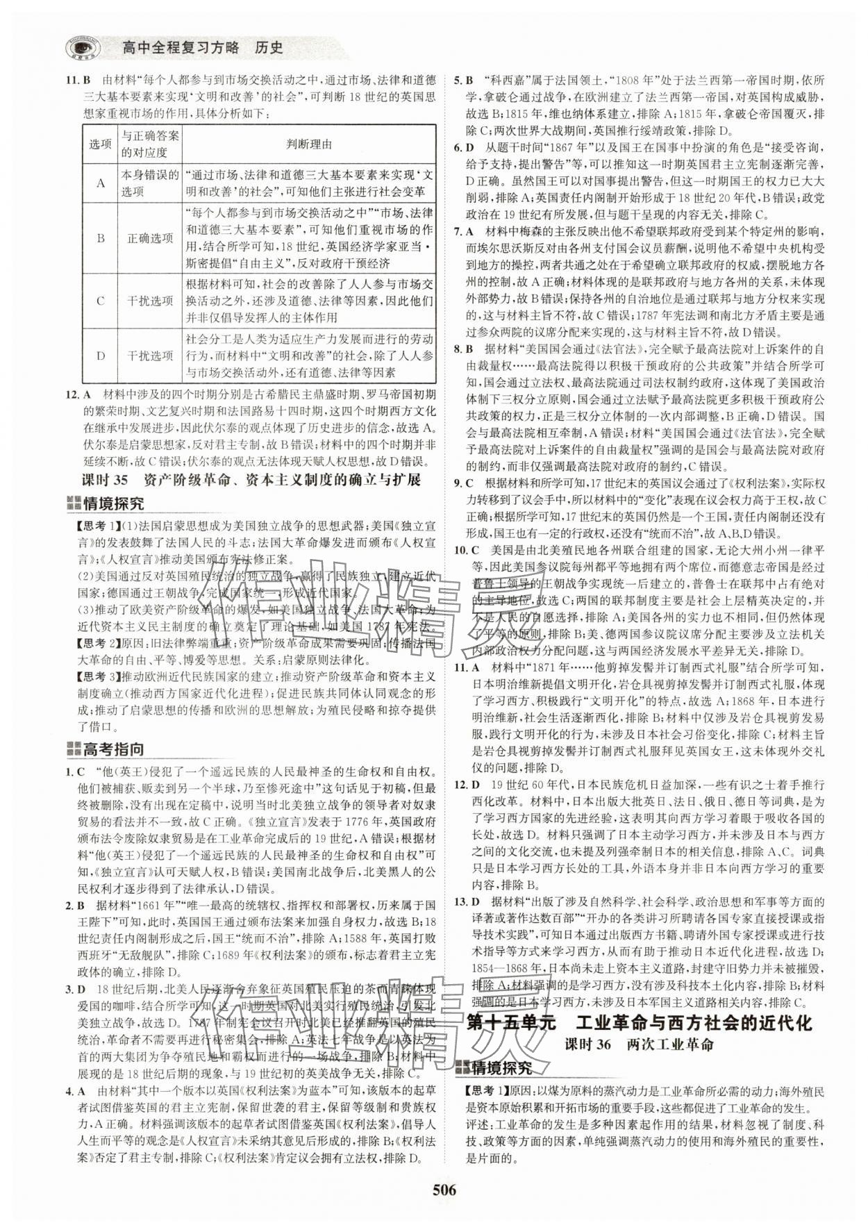 2025年世紀金榜高中全程復習方略歷史江蘇專版 第22頁