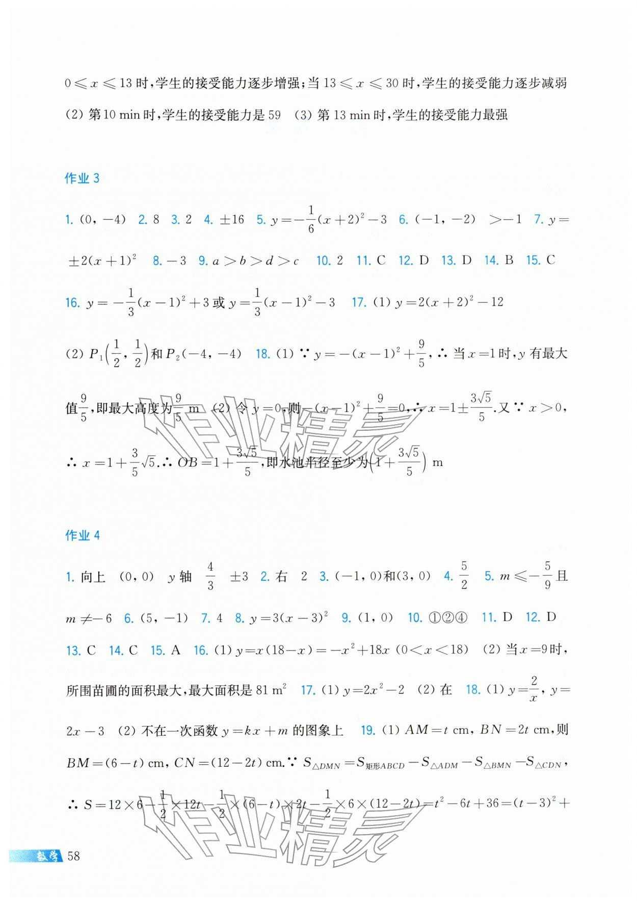 2026年寒假作業(yè)上海科學(xué)技術(shù)出版社九年級(jí)數(shù)學(xué)滬科版&nbsp;第2頁(yè)